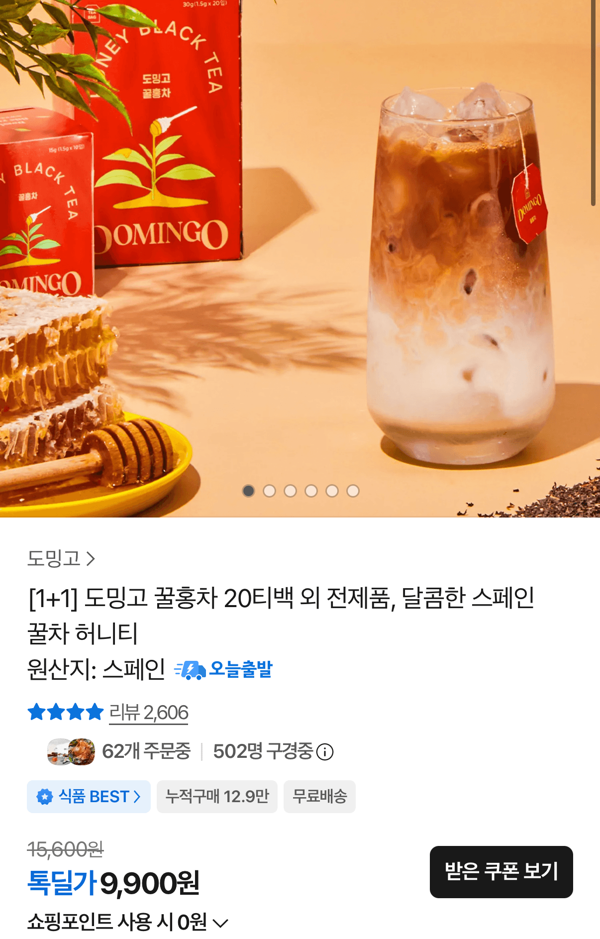 도밍고 꿀홍차 20티백 1+1