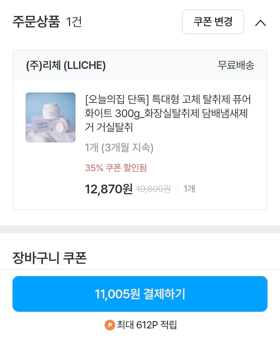 바스 특대형 고체 탈취제 6개