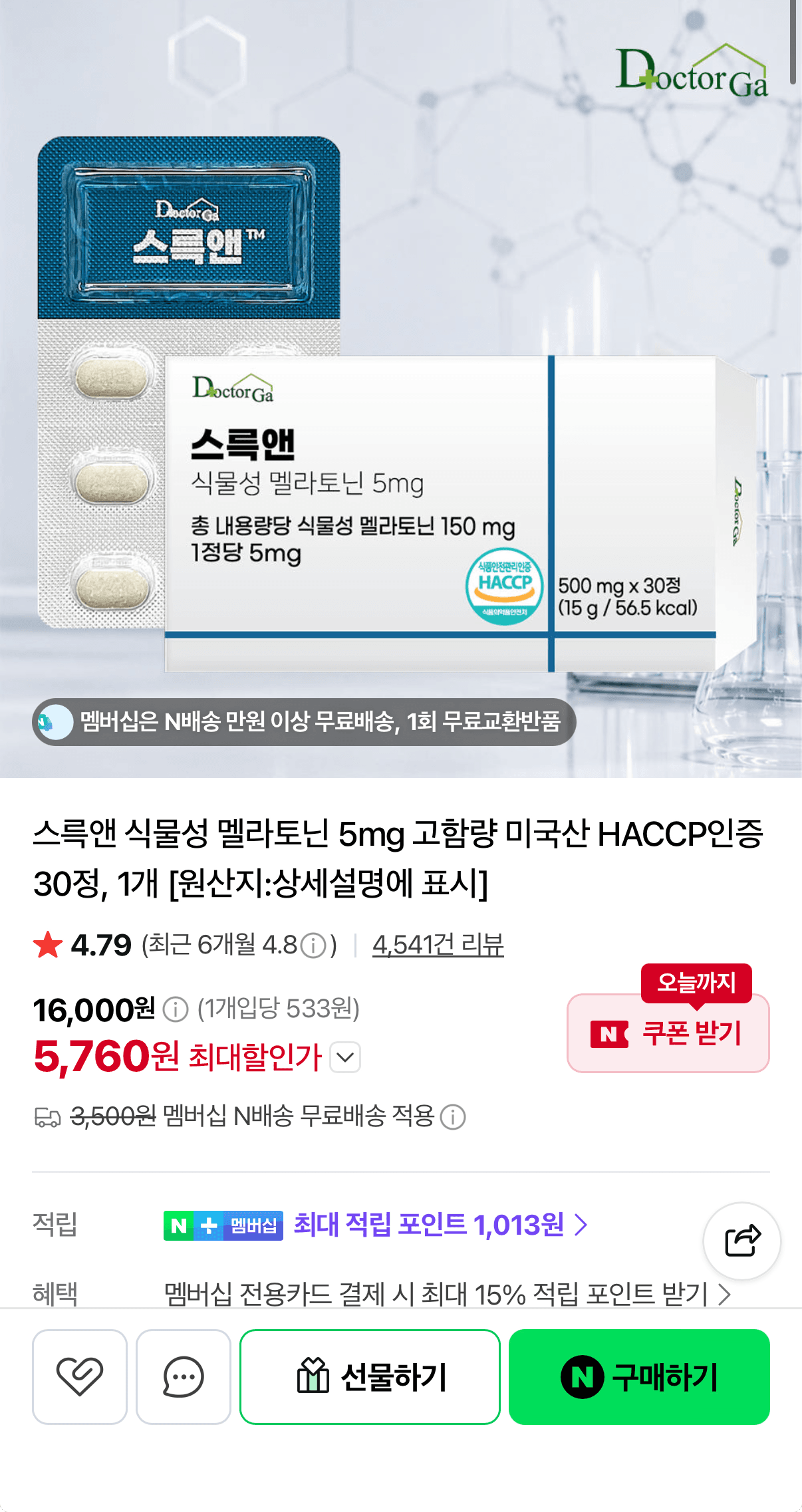 스륵앤 식물성 멜라토닌 5mg 30정