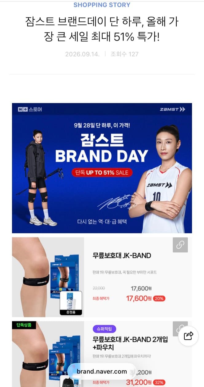 잠스트 브랜드데이 최대 51% 세일
