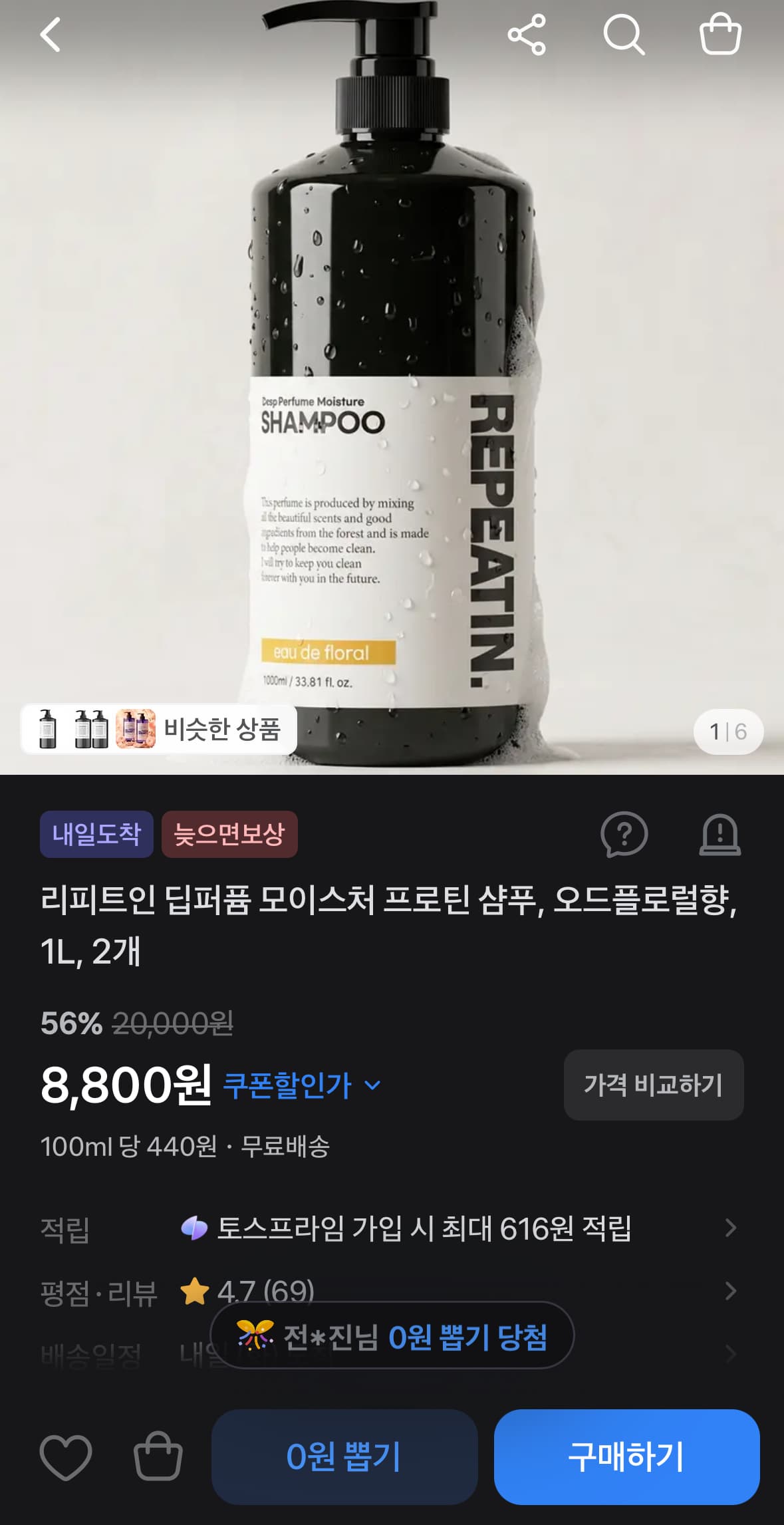 리피트인 딥퍼퓸 모이스처 프로틴 샴푸 1L 2개