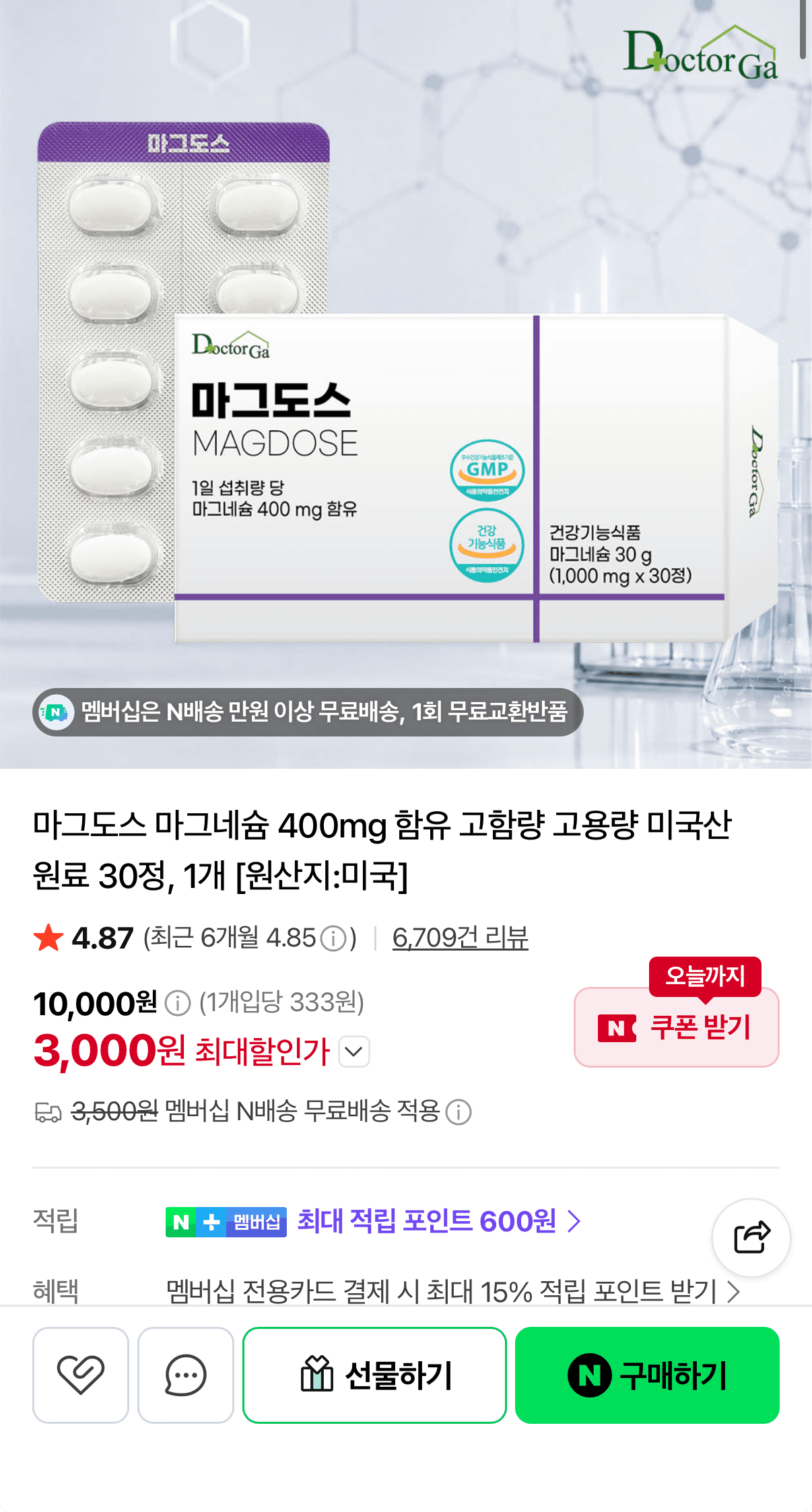마그도스 마그네슘 400mg 30정 1개 (3,300원/네멤무배)