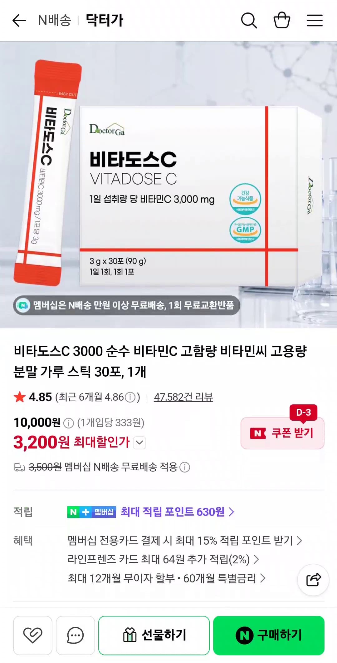 비타도스C 3000 비타민C 분말 스틱 30포