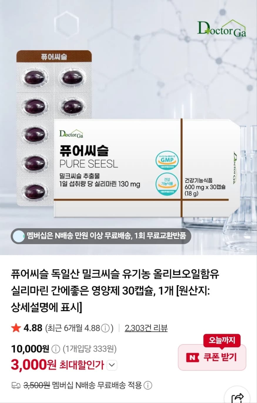 퓨어씨슬 밀크씨슬 실리마린 30캡슐