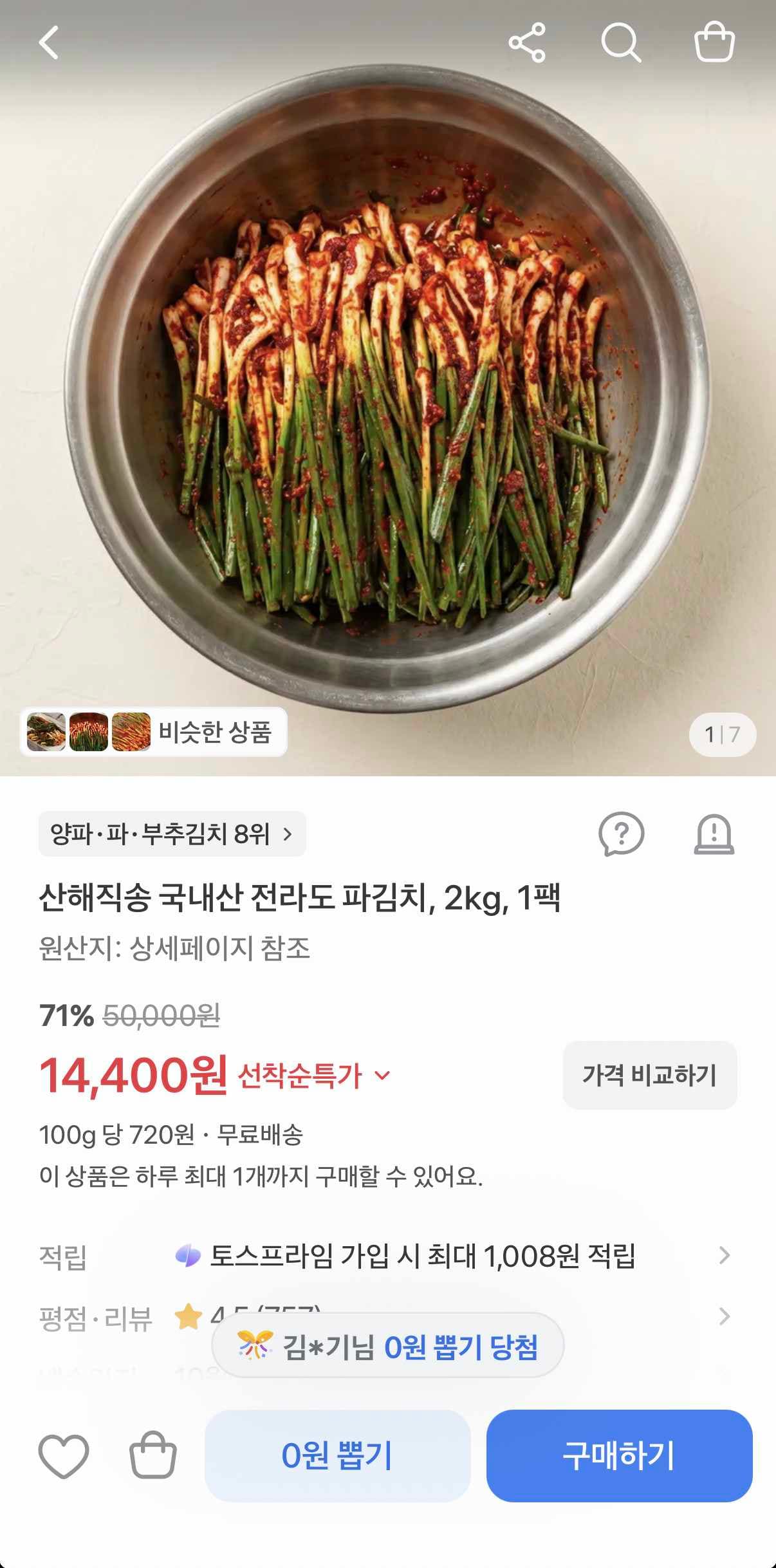 토스 국내산 파김치 2kg