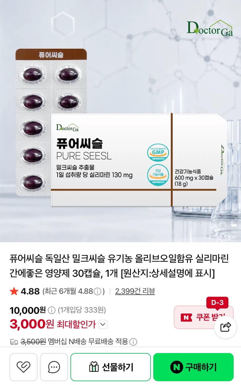 퓨어씨슬 밀크씨슬 실리마린 30캡슐