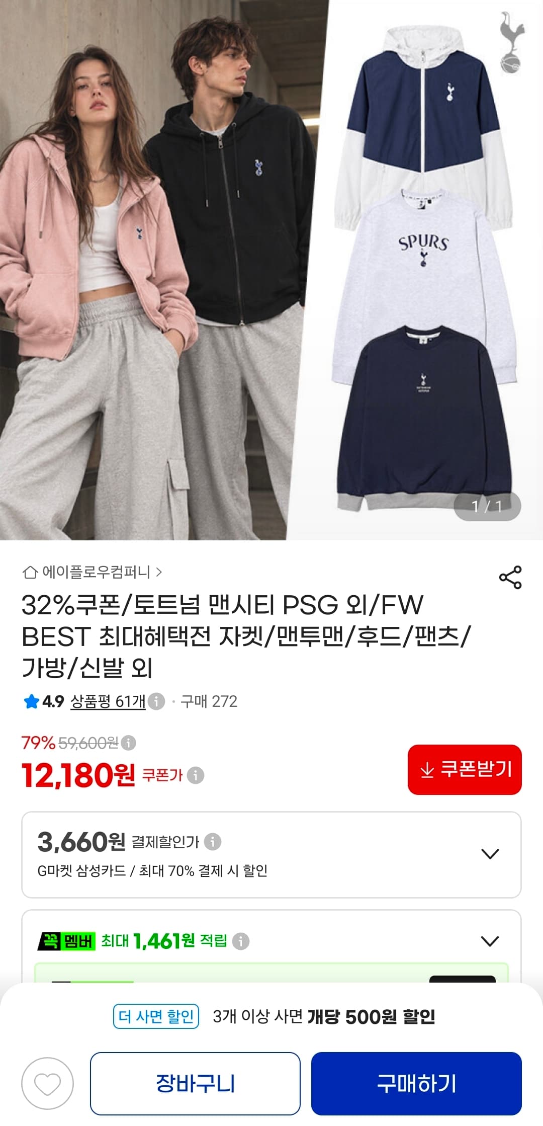 토트넘/맨시티/PSG FW 의류