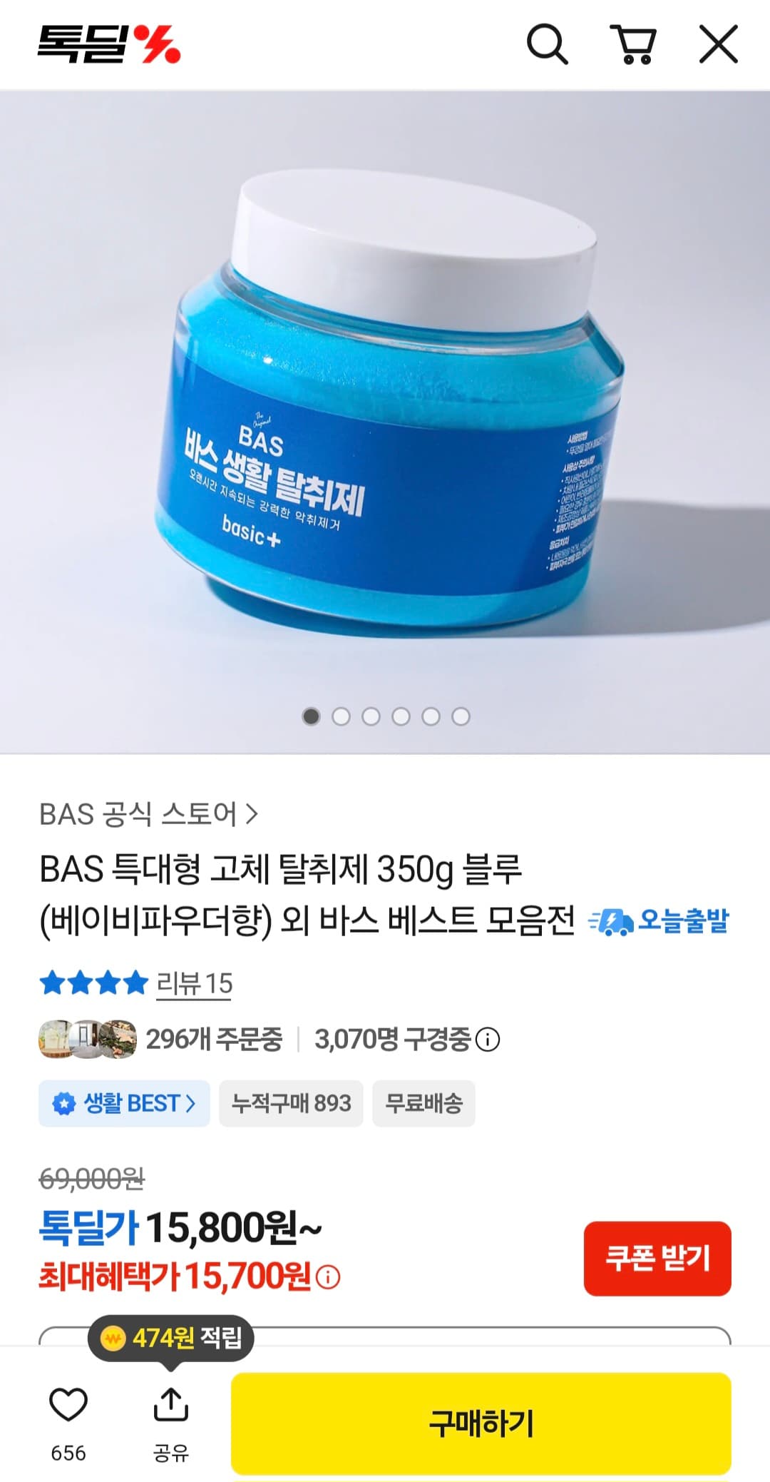 BAS 탈취제 350g 블루