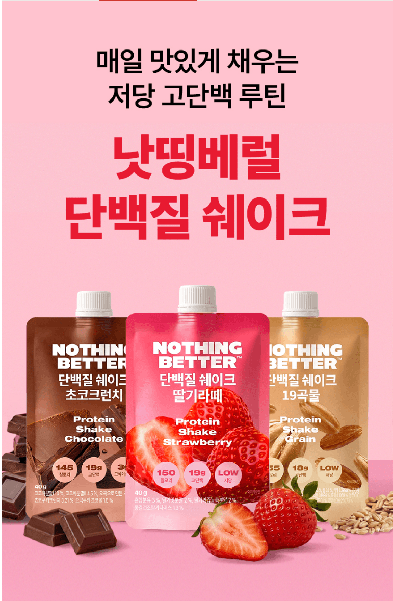 낫띵베럴 단백질 쉐이크 믹스