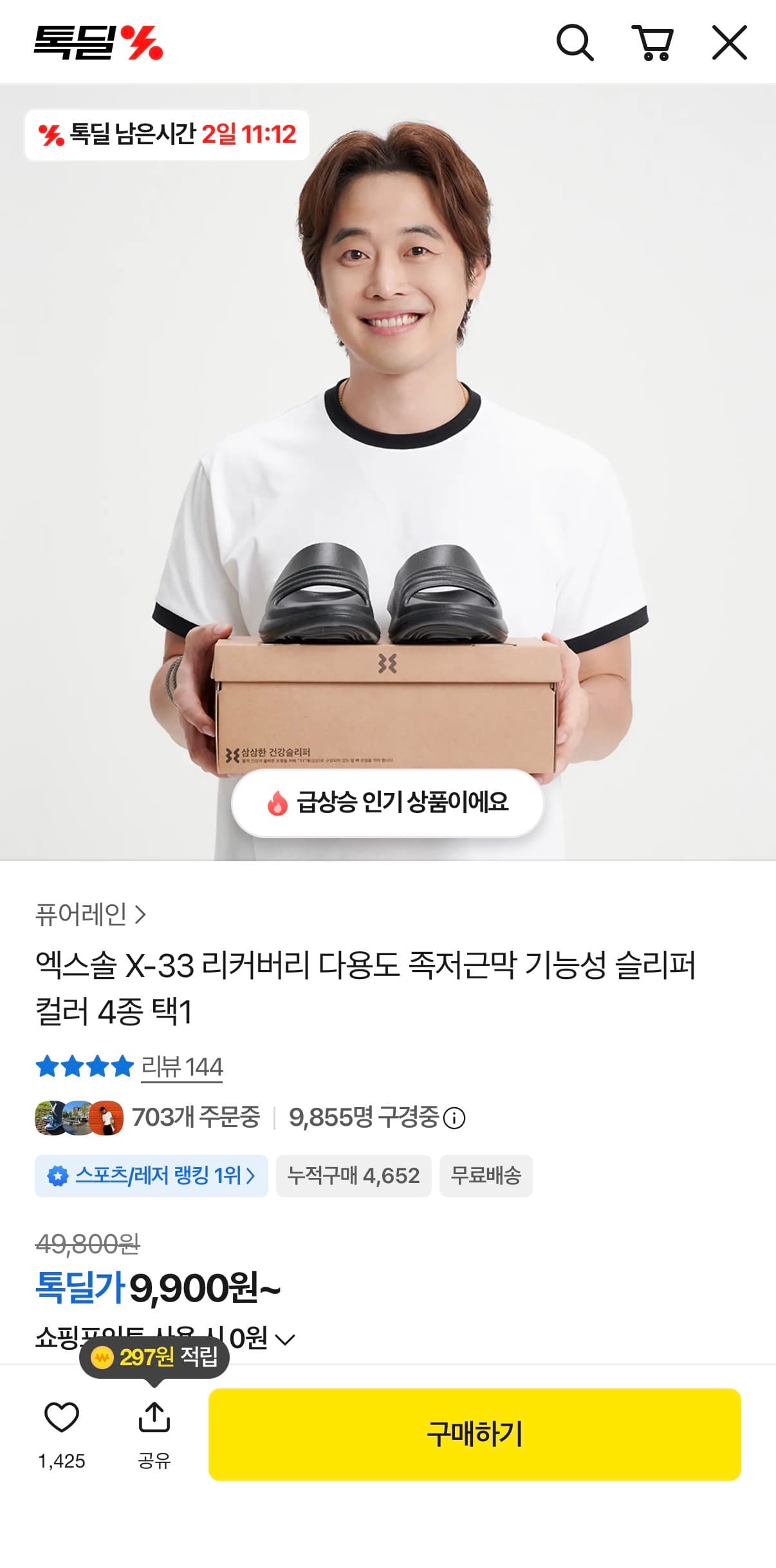 엑스솔 X-33 리커버리 족저근막 슬리퍼