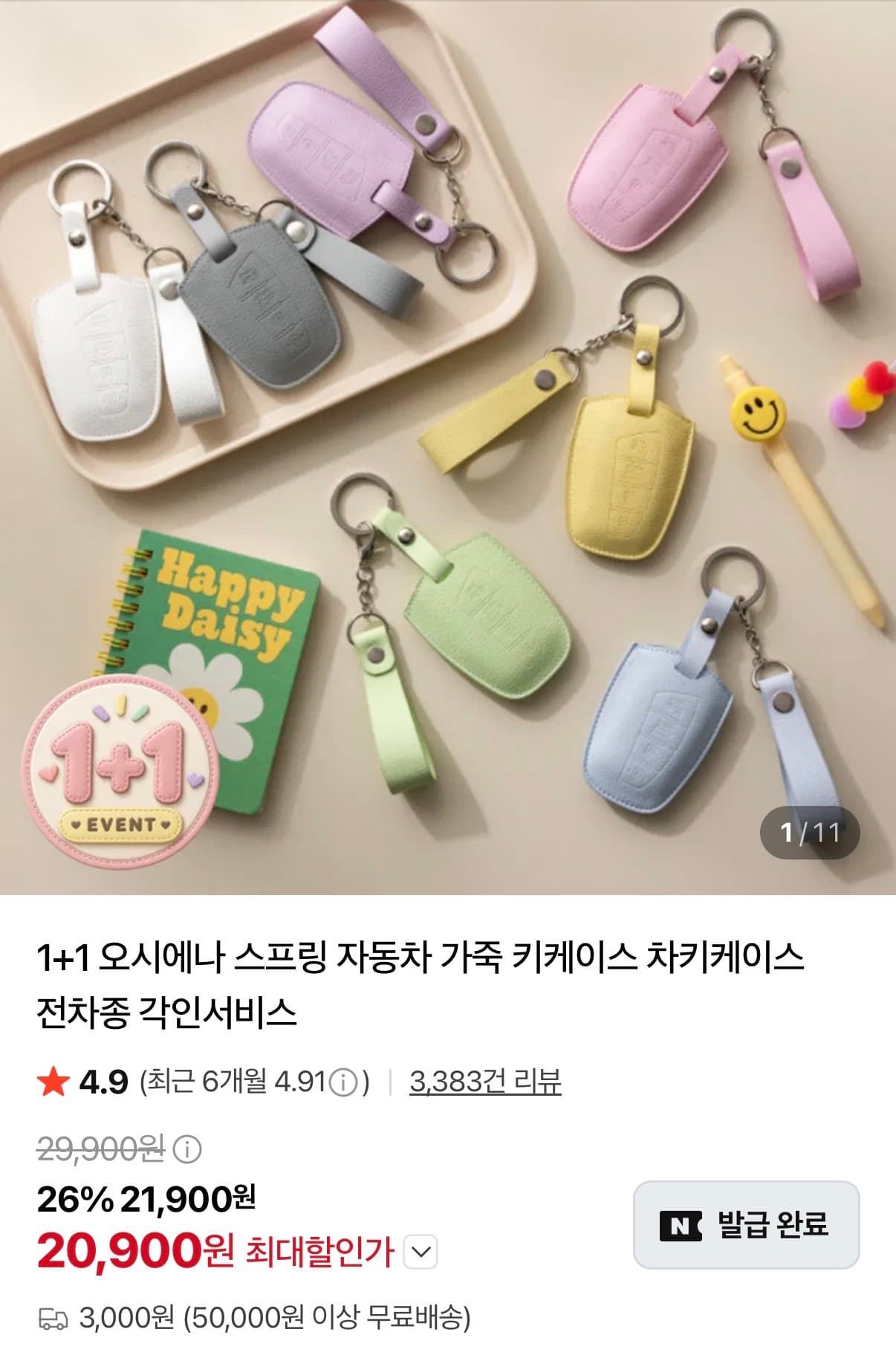 오시에나 스프링 키케이스 1+1