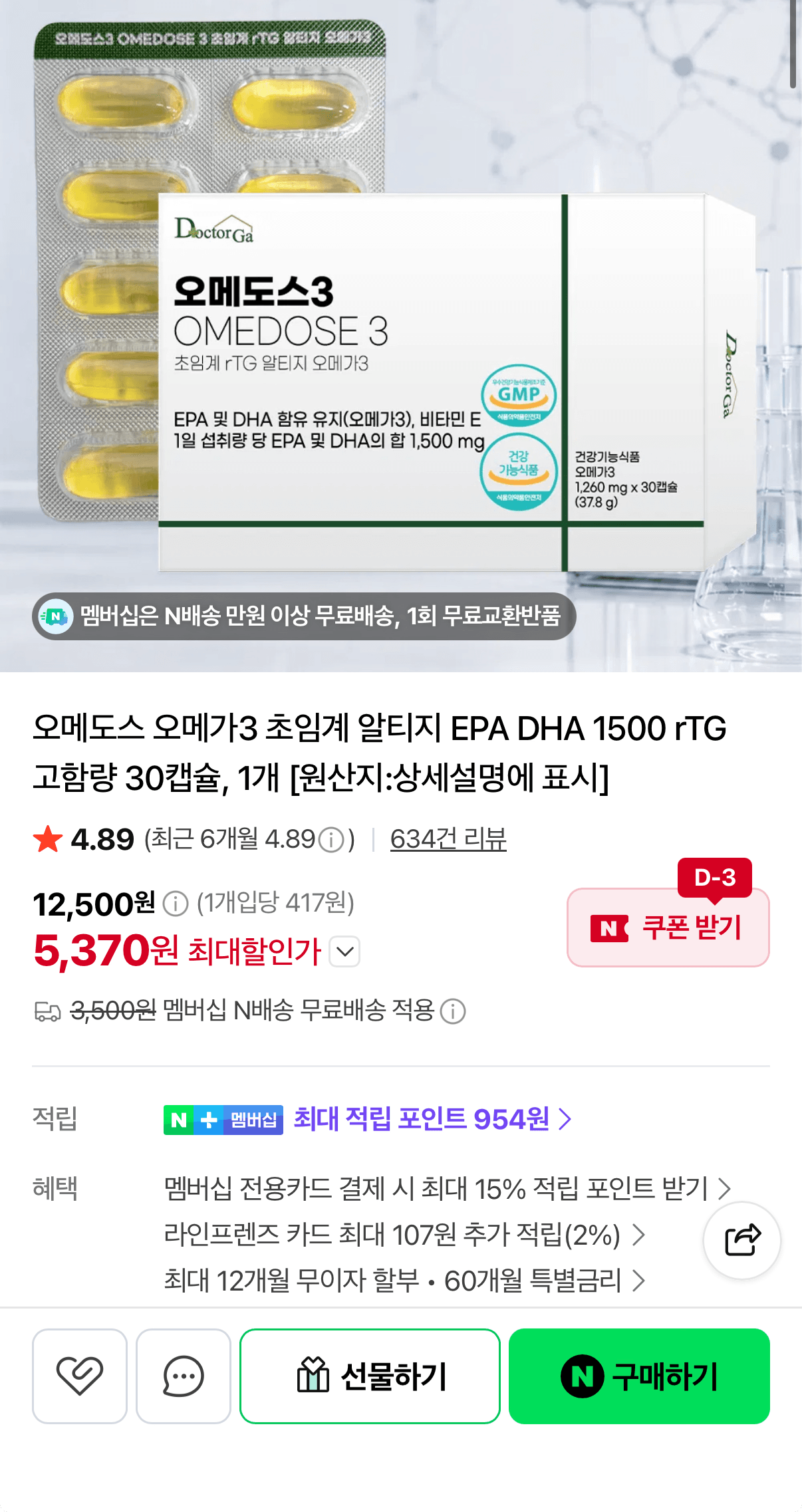 닥터가 오메도스3 단품