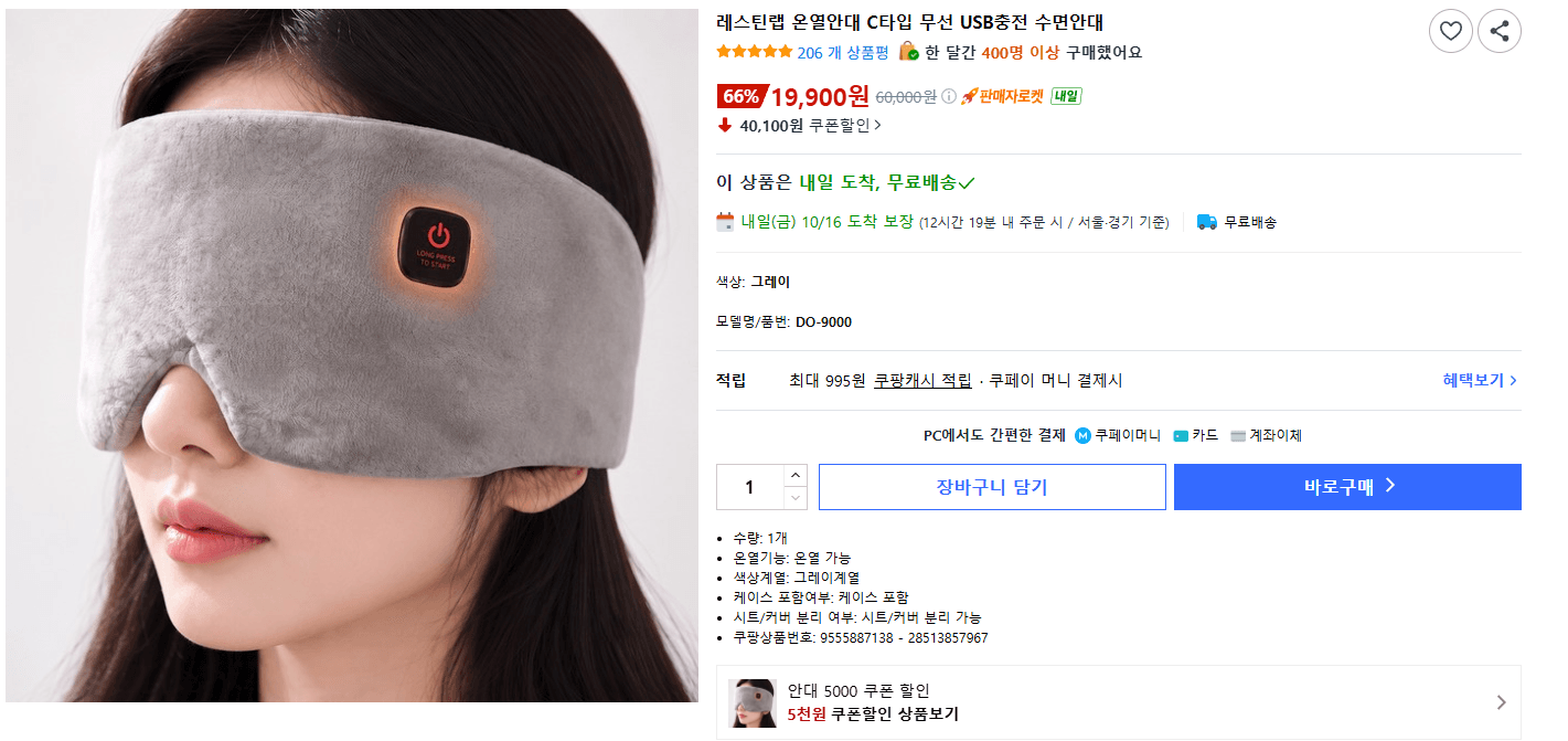 온열안대