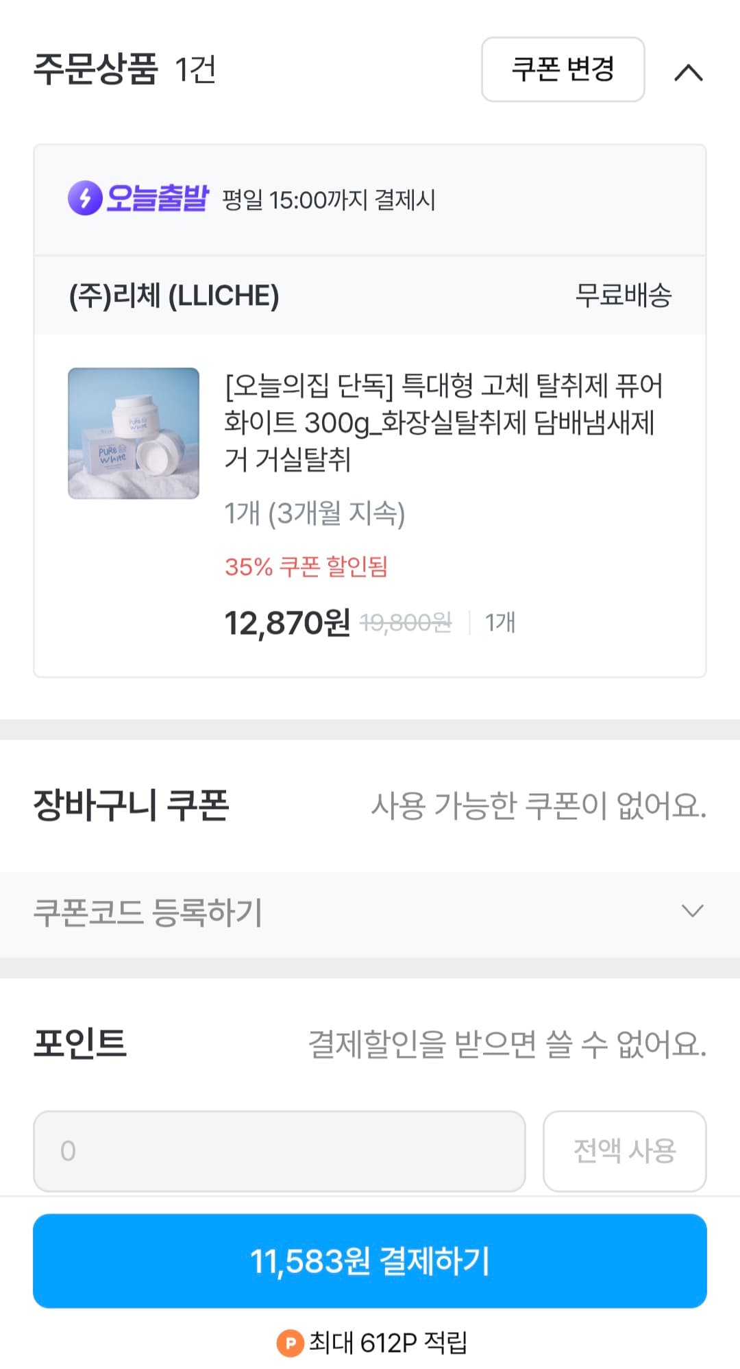 바스 특대형 고체 탈취제 6개