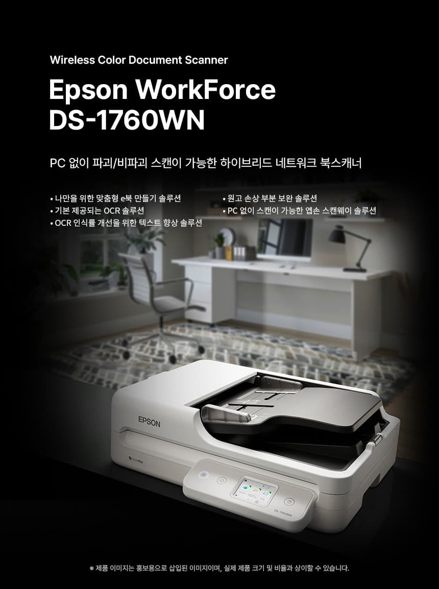 Epson DS-1760WN 스캐너