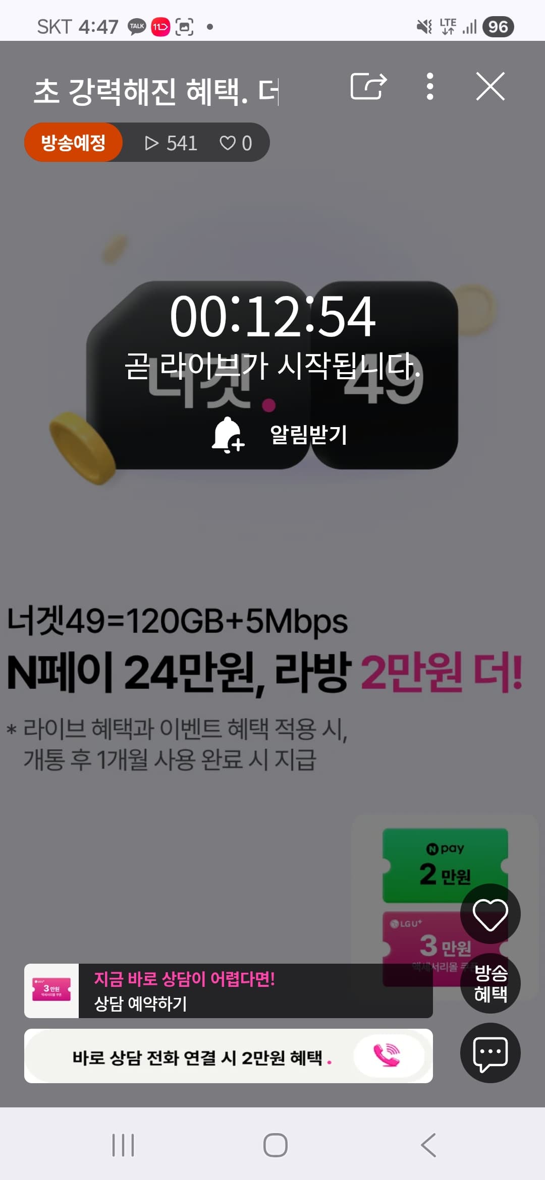 LG 유플러스 너겟 49요금제