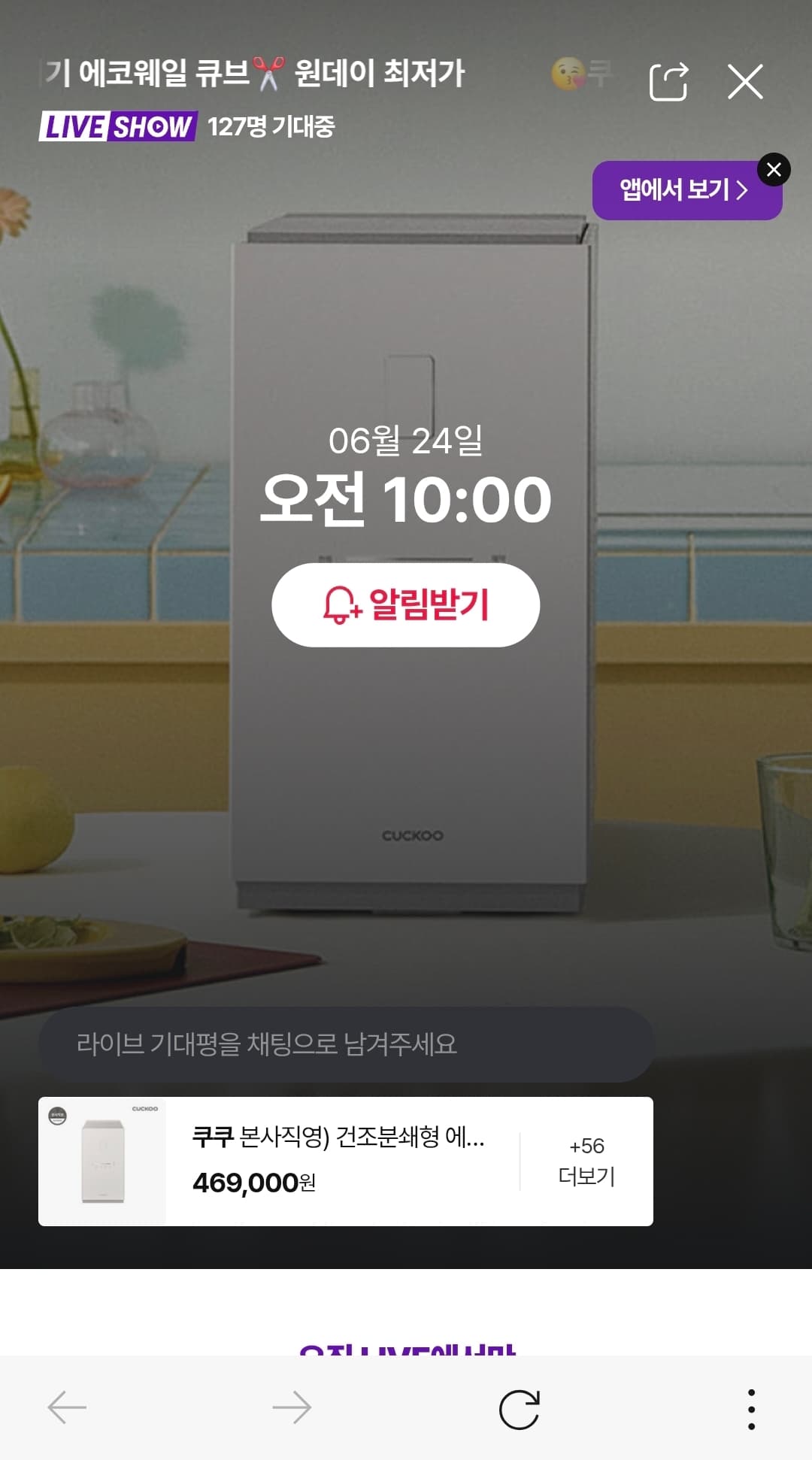쿠쿠 음식물처리기 큐브