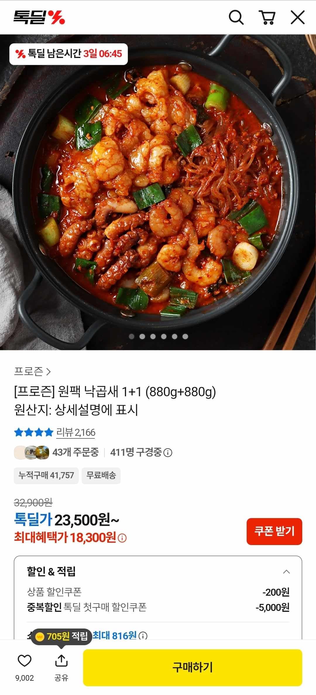 원팩 낙곱새 1+1