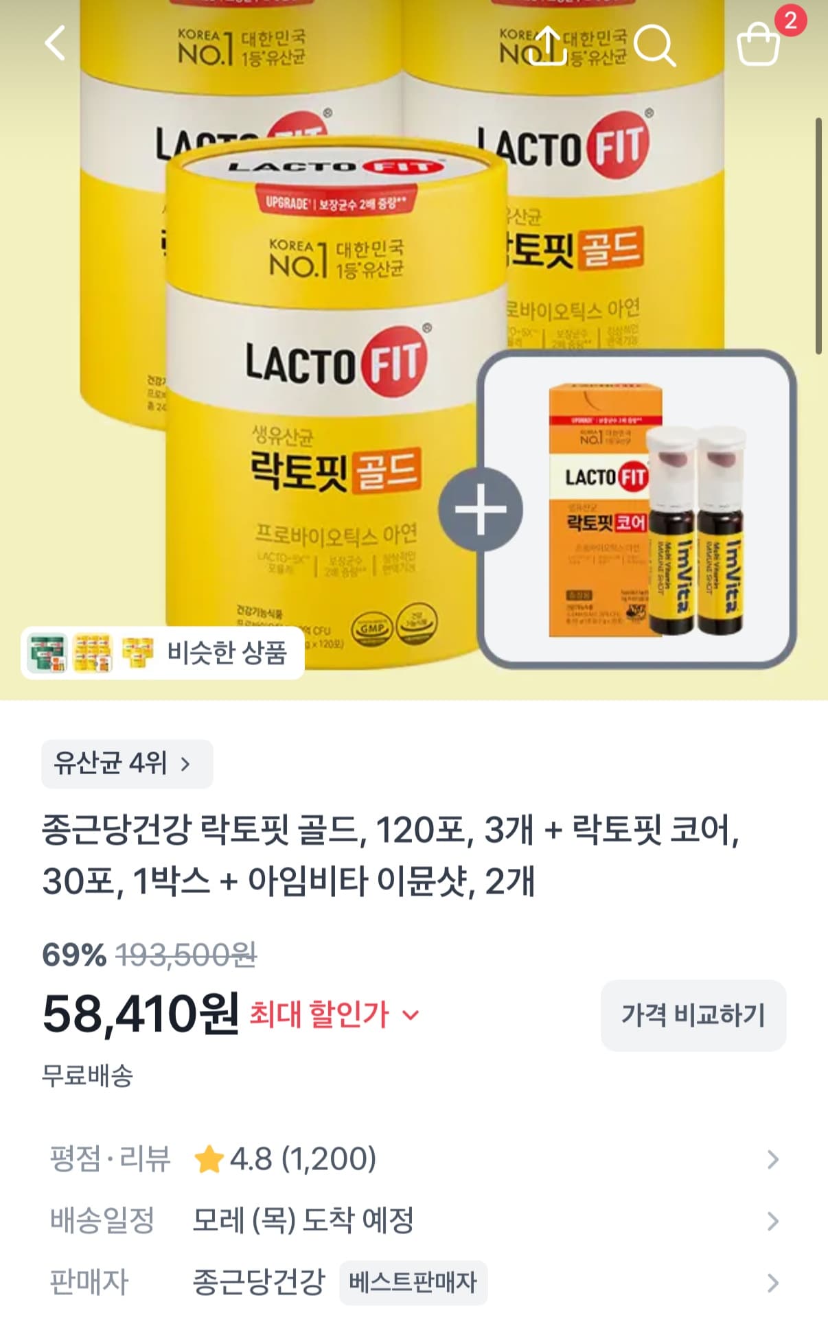 락토핏 골드 120포 3통