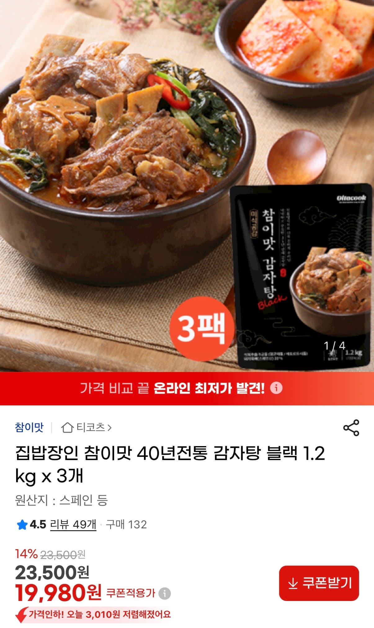 감자탕 블랙 1.2kg 3팩