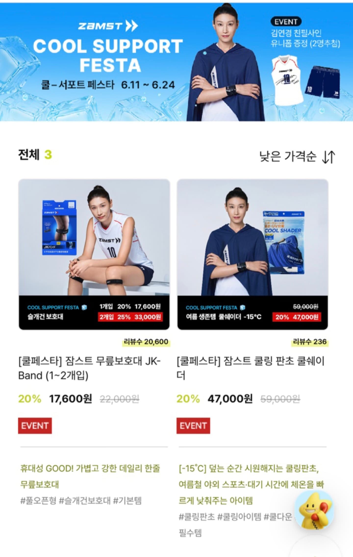 잠스트 JK-BAND 2개+쿨쉐이더