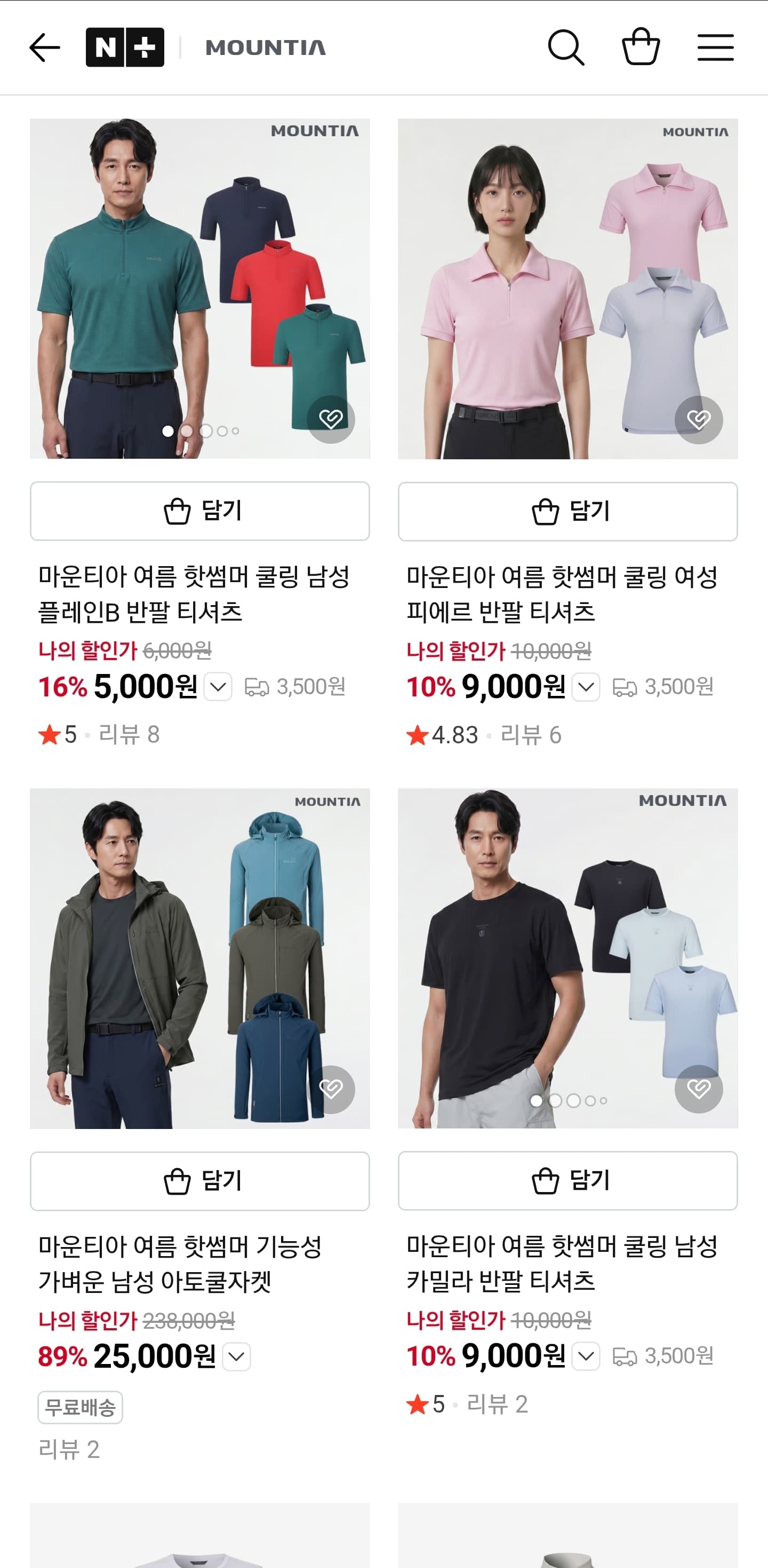 마운티아 여름 아웃도어 세일