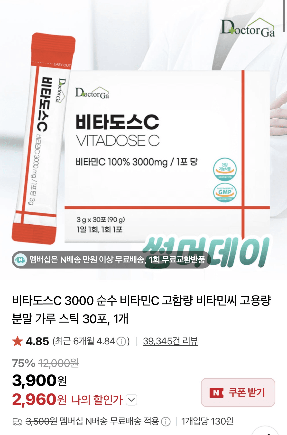 비타도스C 3000 30포