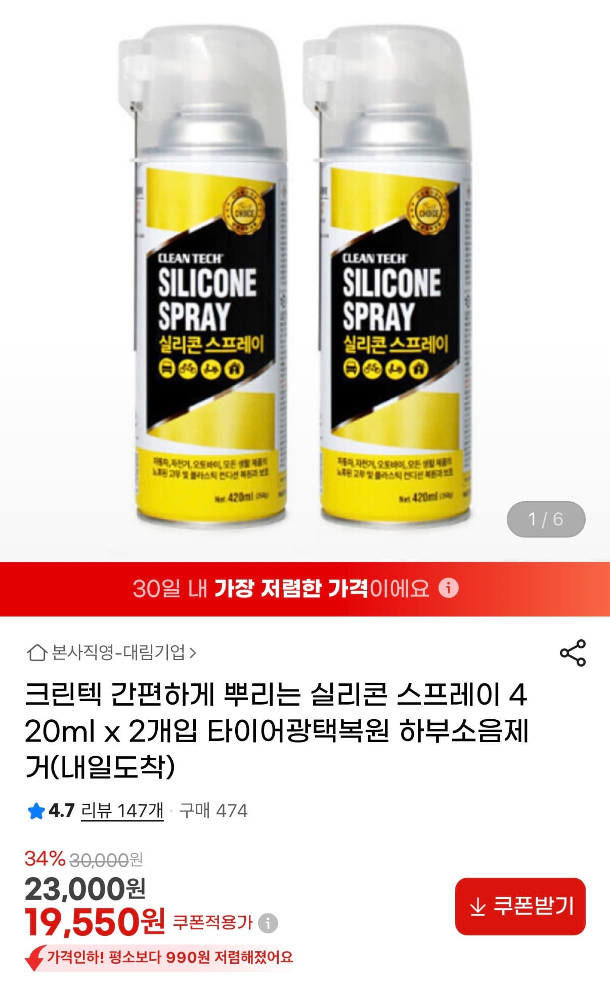 실리콘 스프레이 420ml 2개