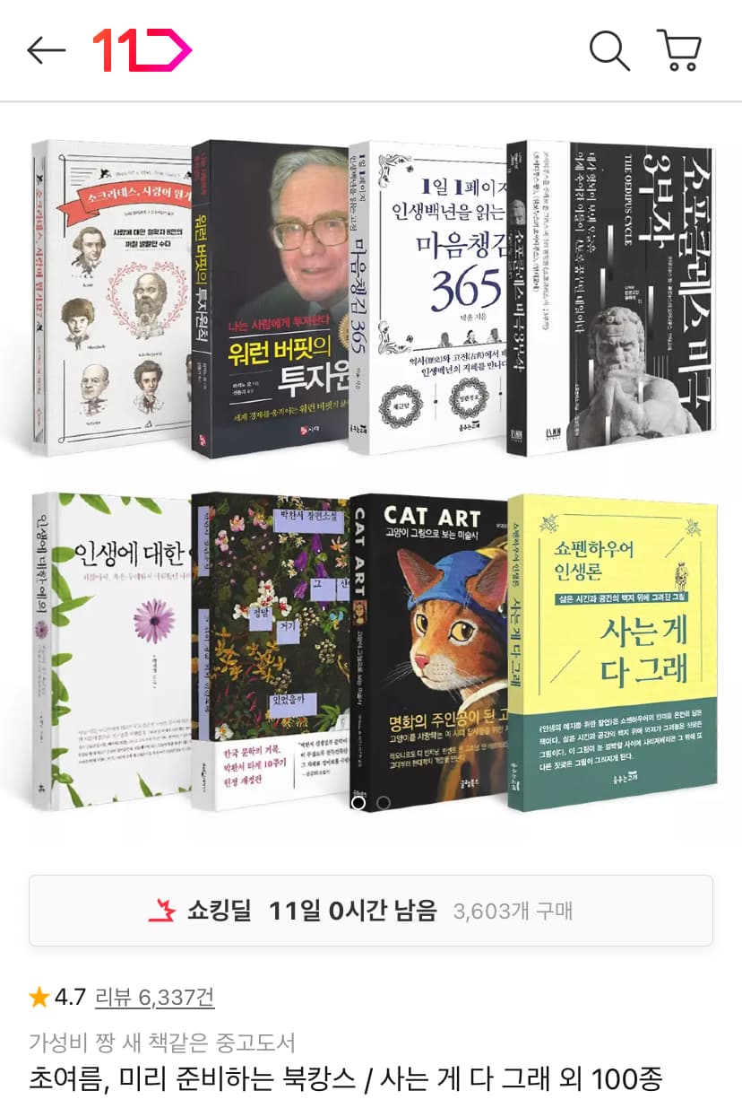 중고도서 100종 모음