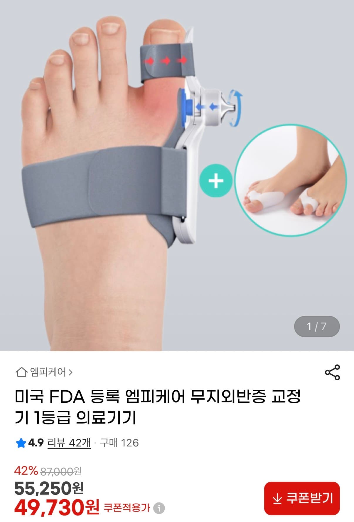 엠피케어 무지외반증 교정기