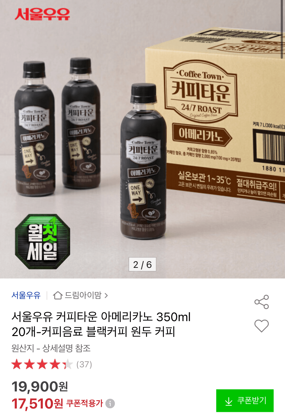 서울우유 커피타운 아메리카노 20개