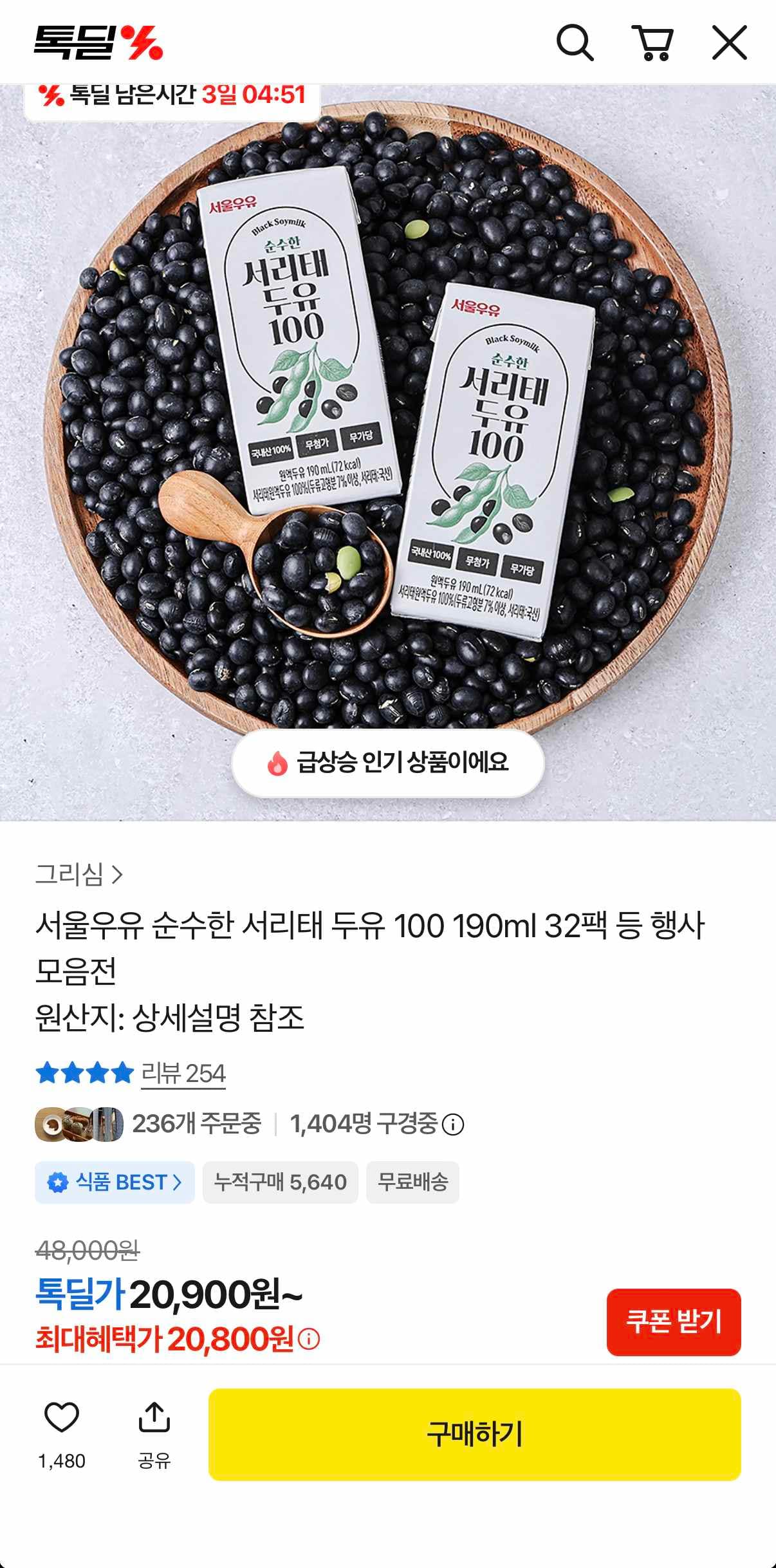 서울우유 서리태두유 32팩