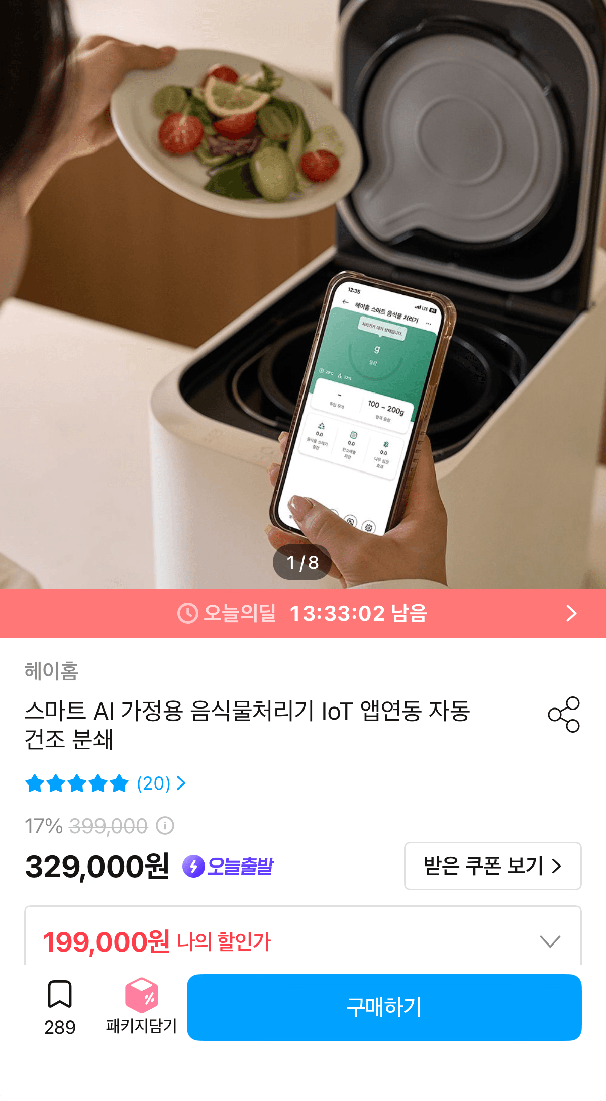 스마트 AI 음식물처리기