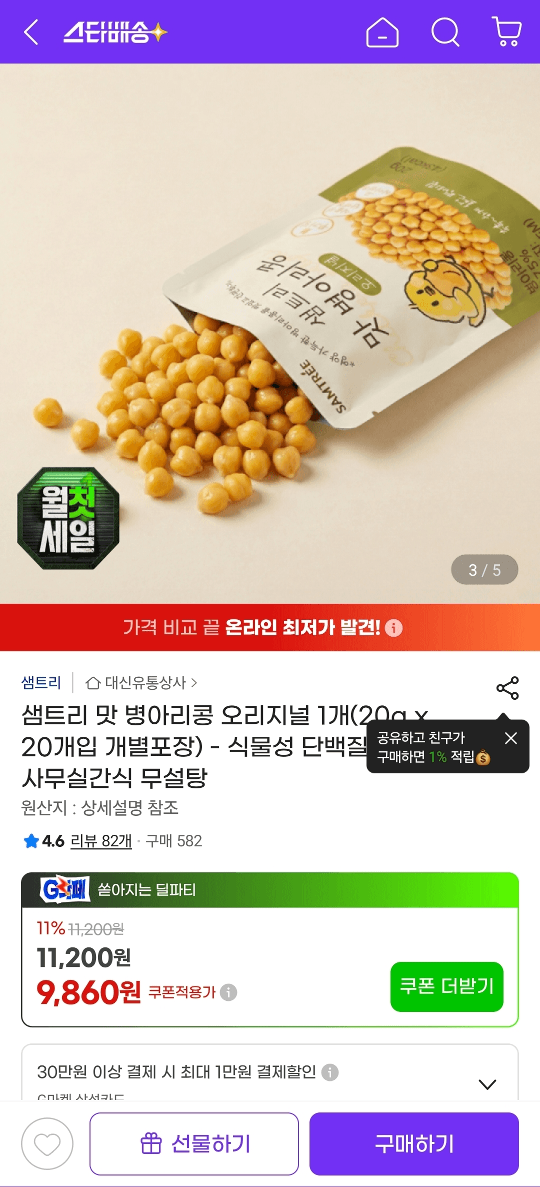 샘트리 맛 병아리콩 20g 20개입