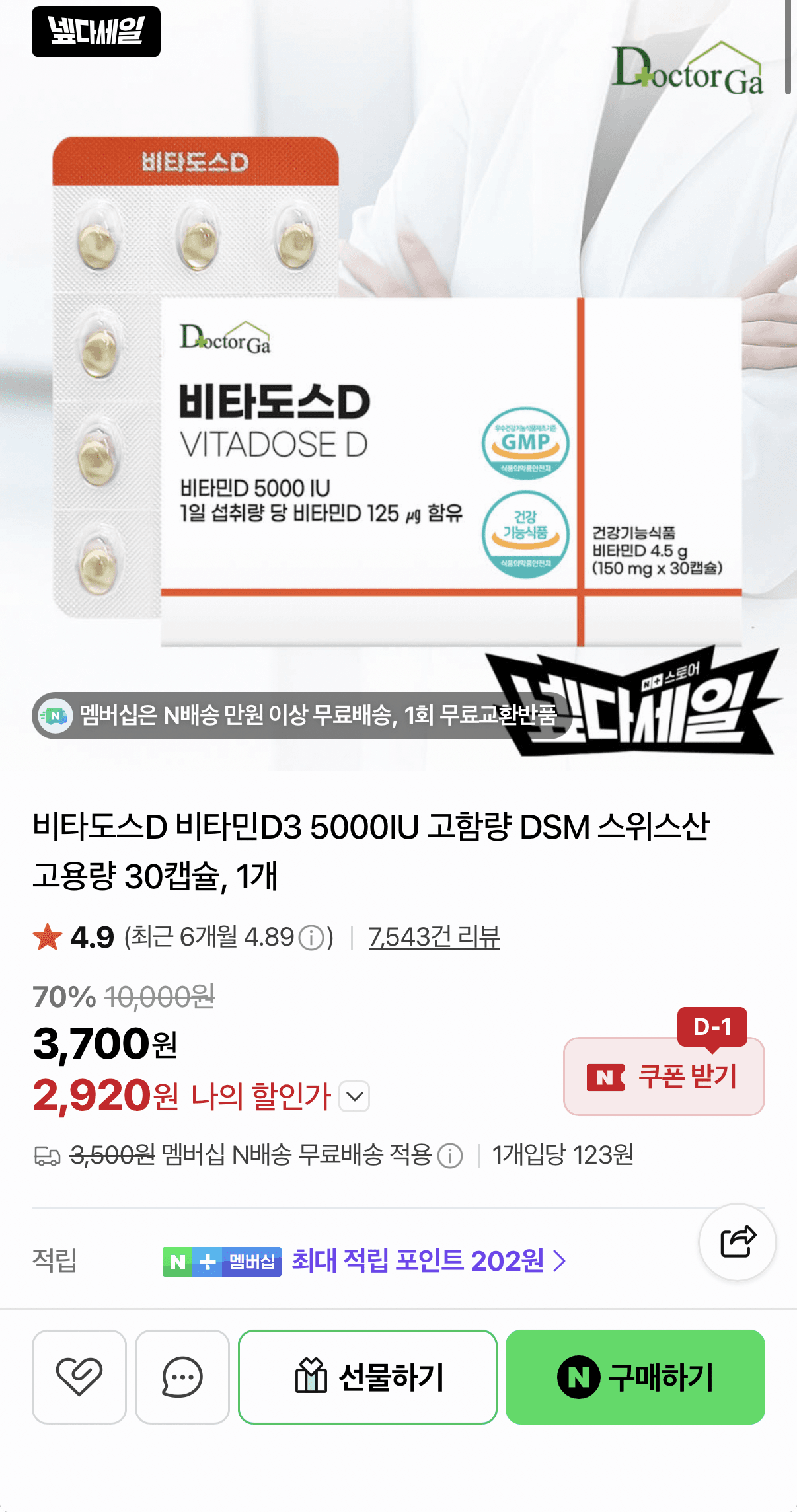 닥터가 비타도스D 비타민D 5000IU 30캡슐