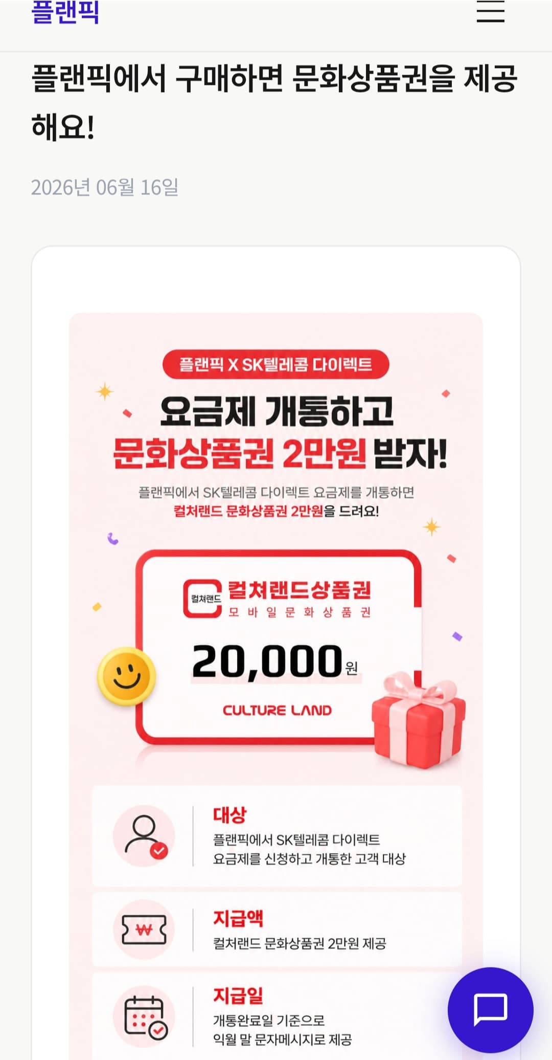 SK텔레콤 T다이렉트 5G 110GB