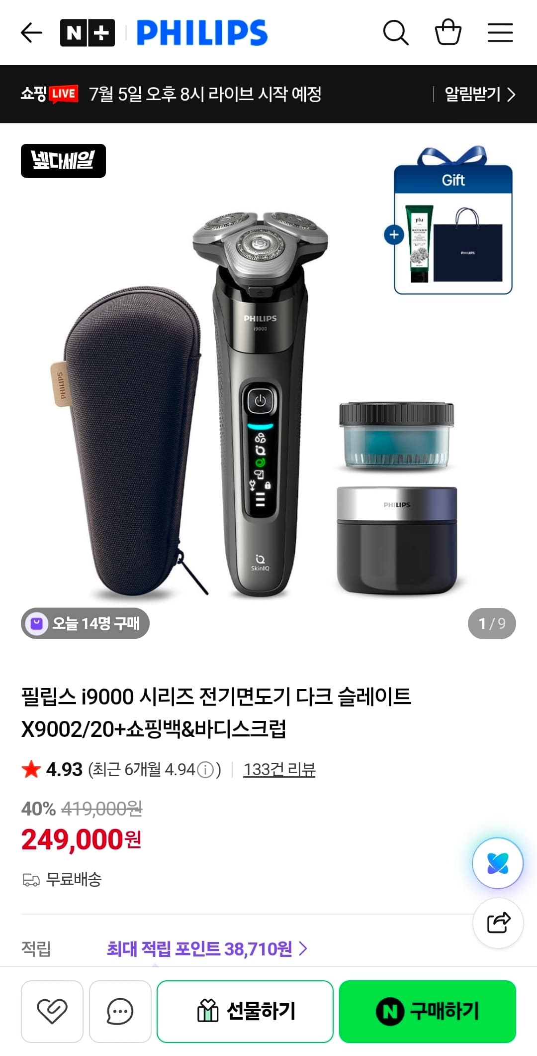 필립스 i9000 전기면도기