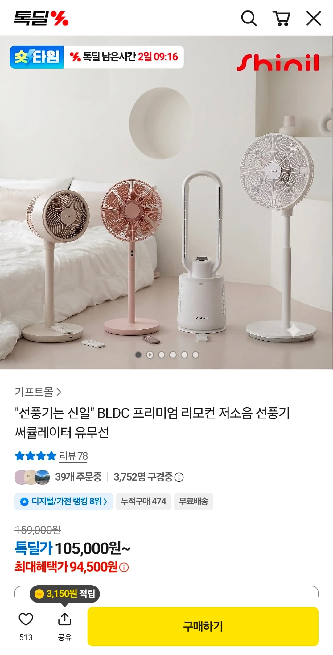 신일 BLDC 서큘레이터