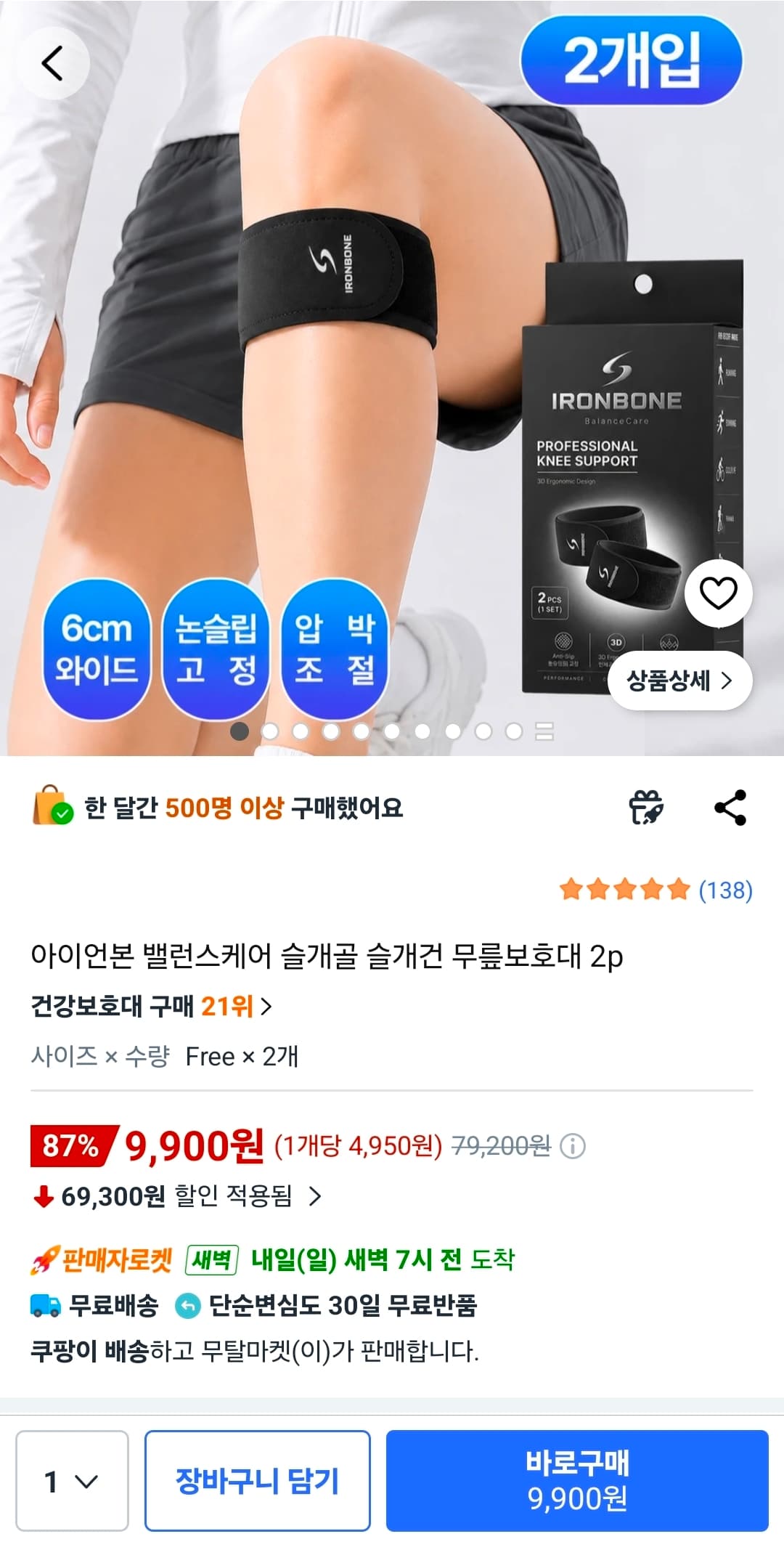 슬개골 무릎보호대 2P