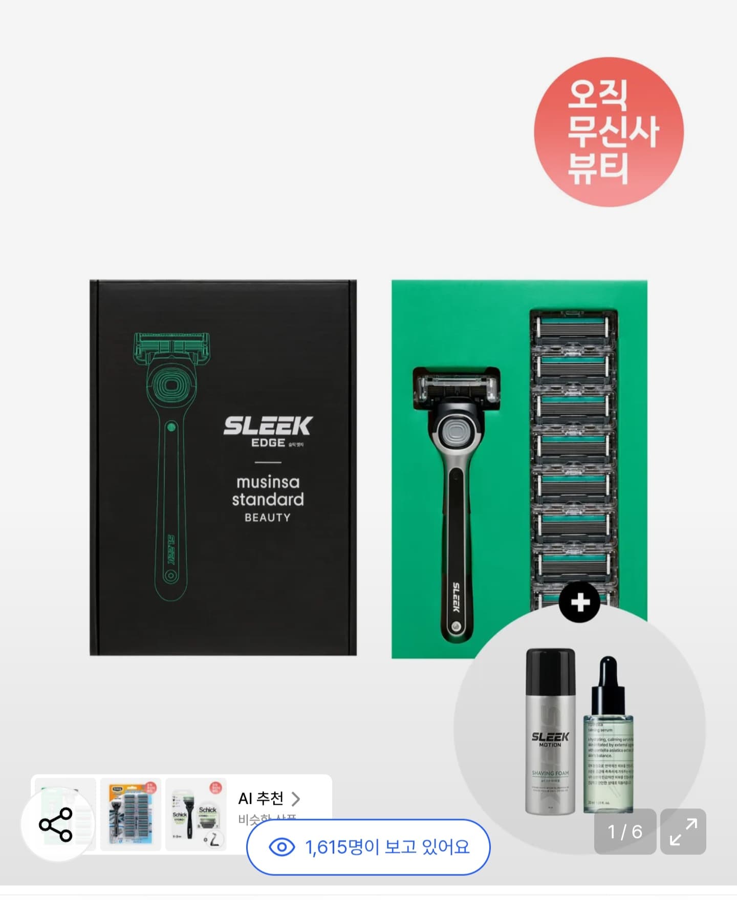 무신사 엣지 면도기 세트