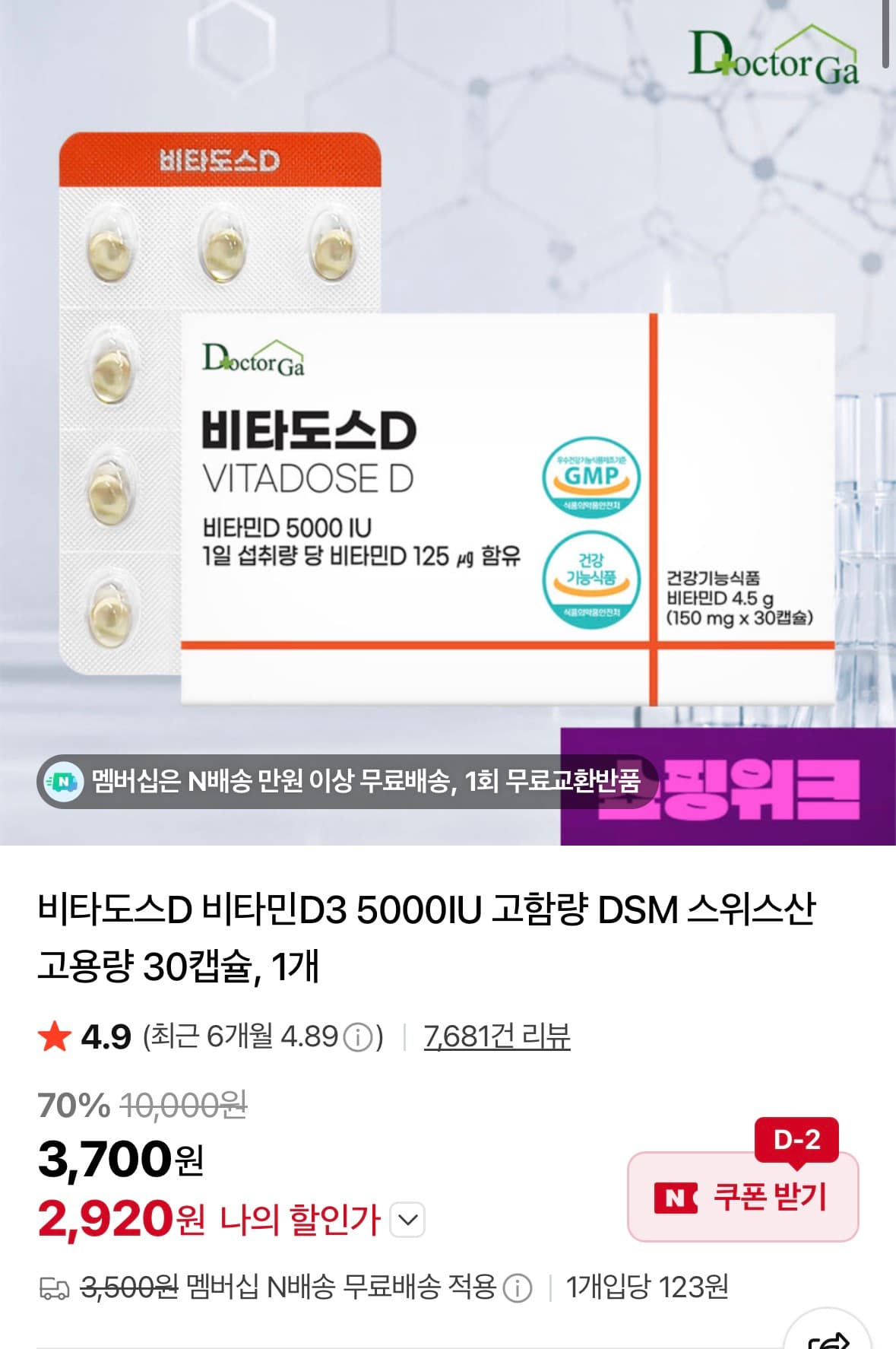 비타도스D 비타민D3 5000IU