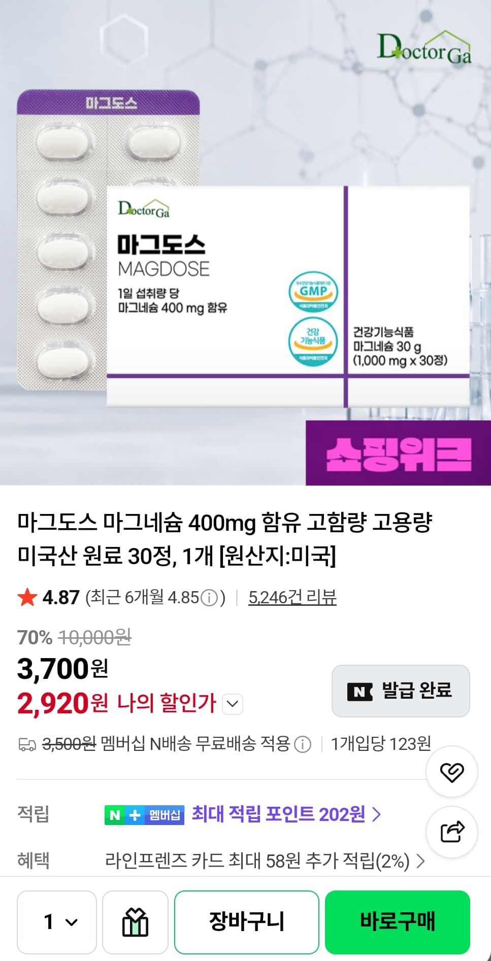 마그네슘 400mg 30정