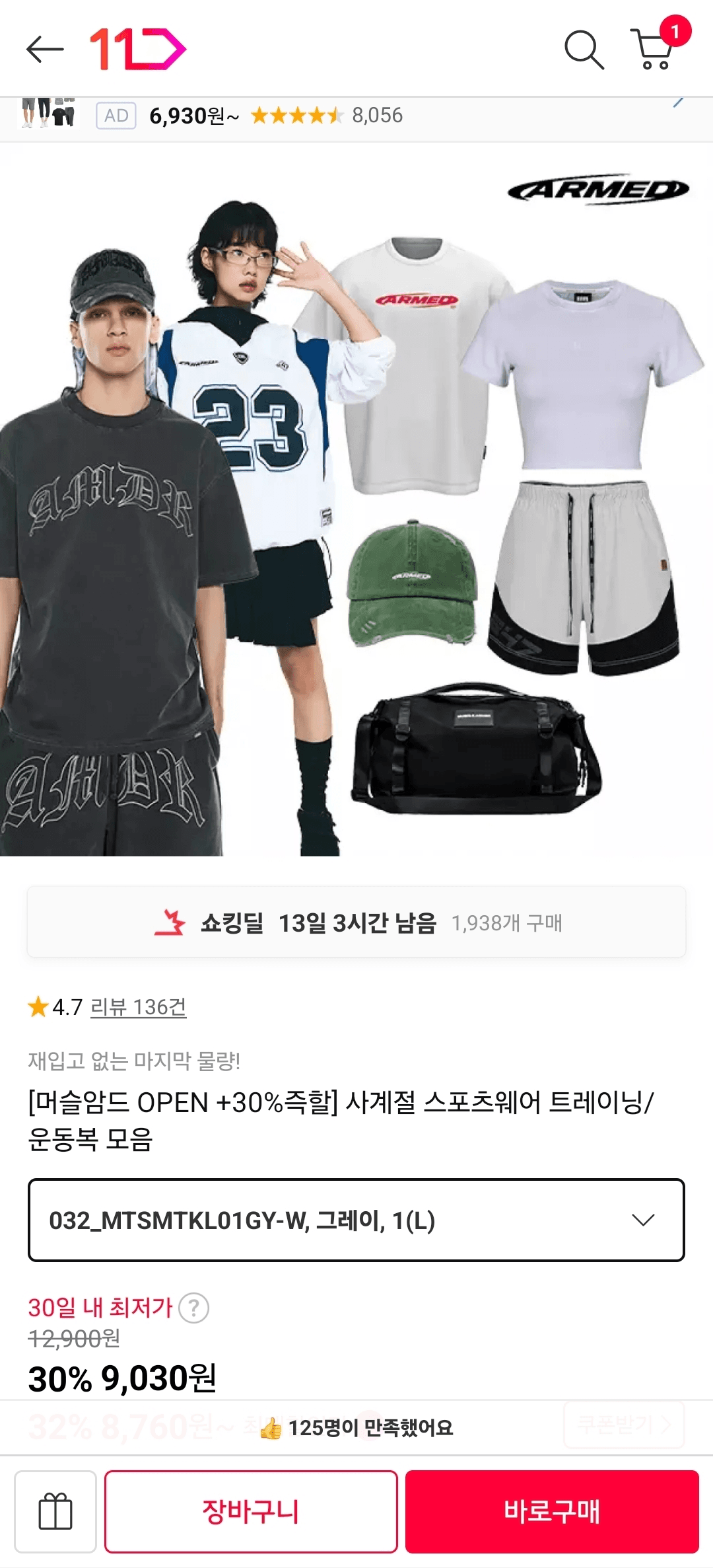 머슬암드 트레이닝복
