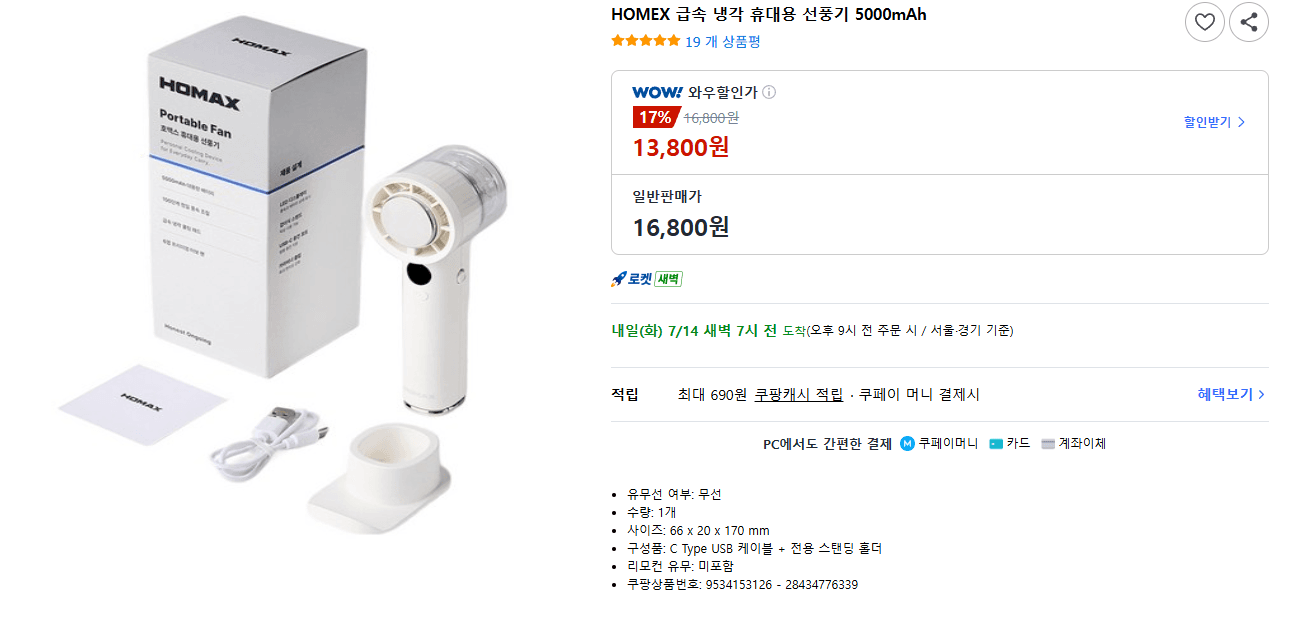 HOMEX 휴대용 선풍기