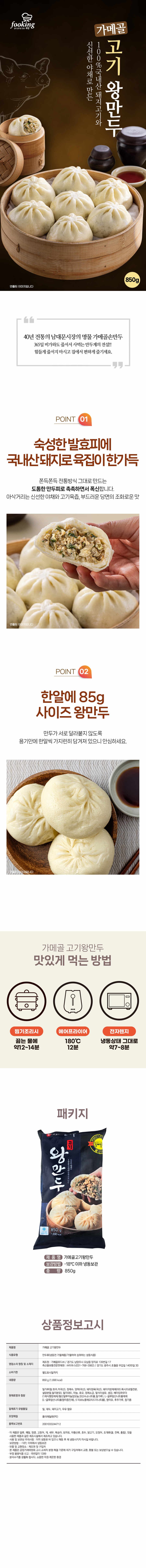 가메골 고기왕만두 850g
