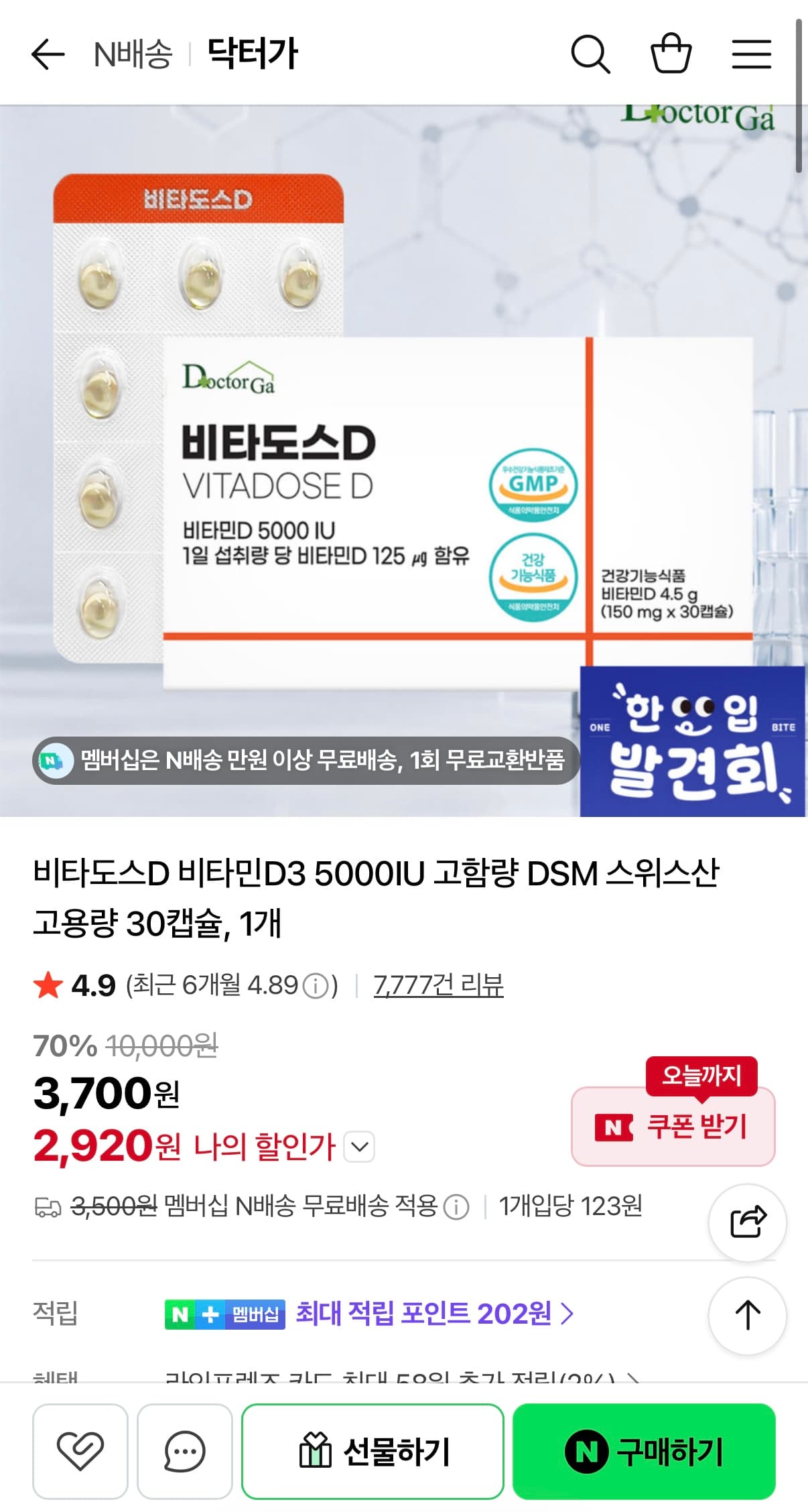 비타도스D 비타민D3 5000IU