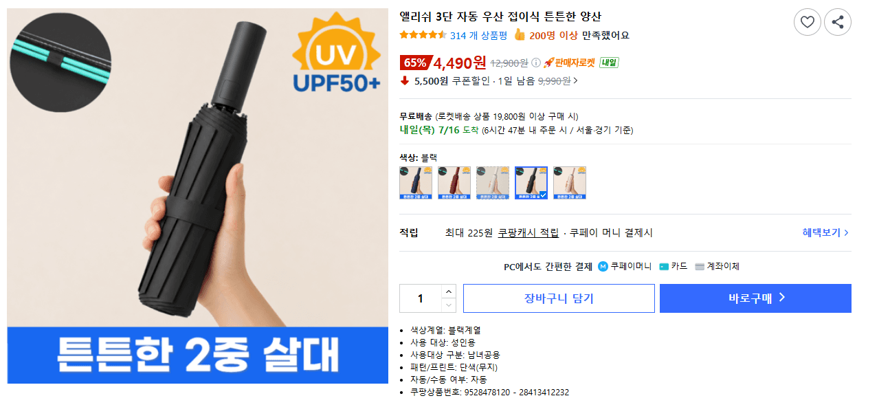 3단 자동 접이식 우산