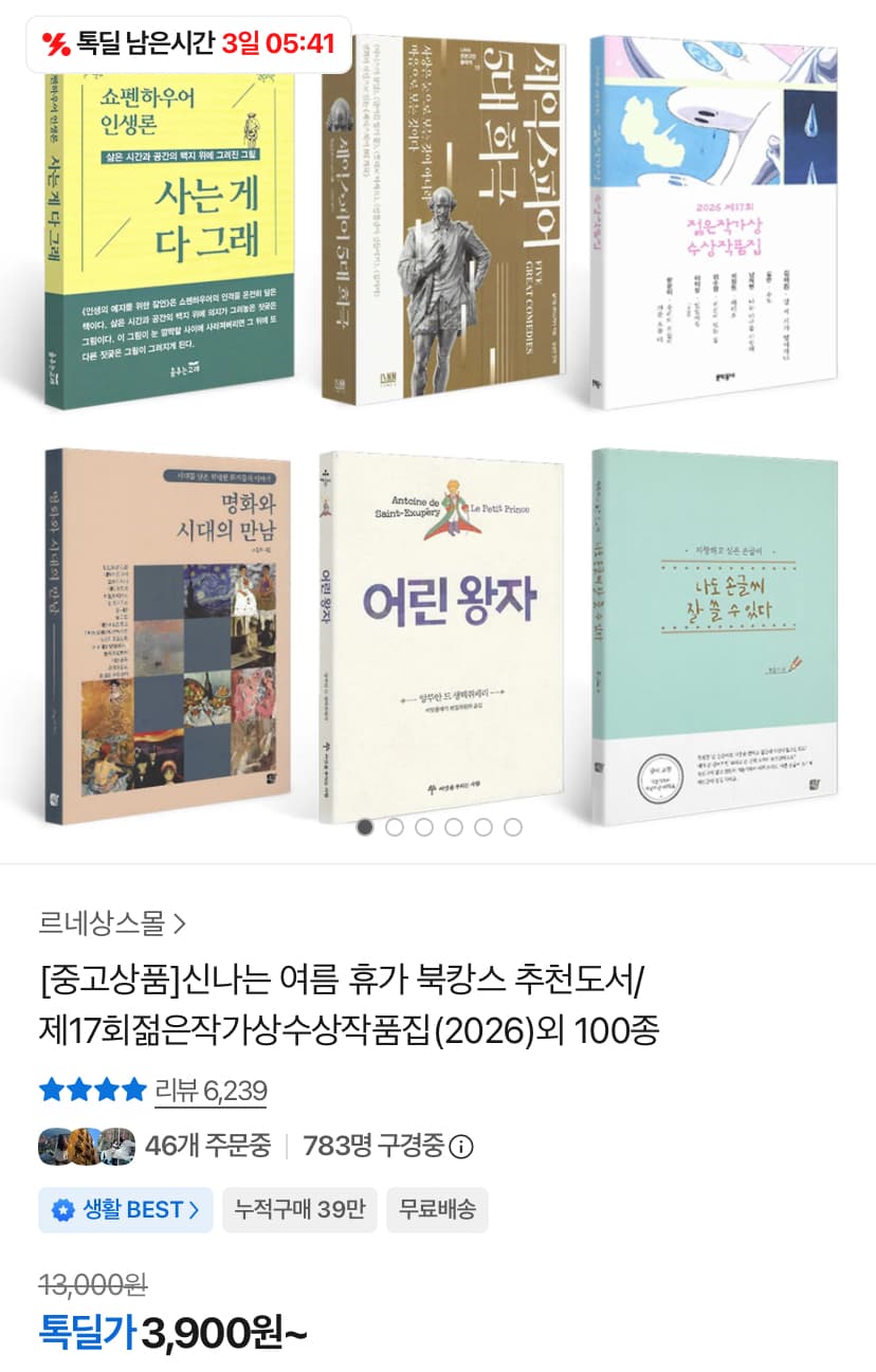 북캉스 추천·중고 단행본 100종