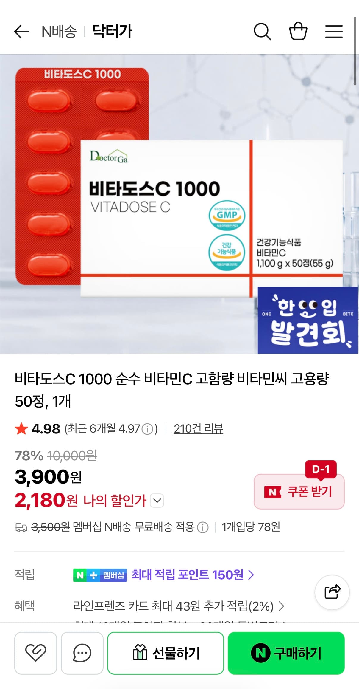 비타도스C 비타민C 50정
