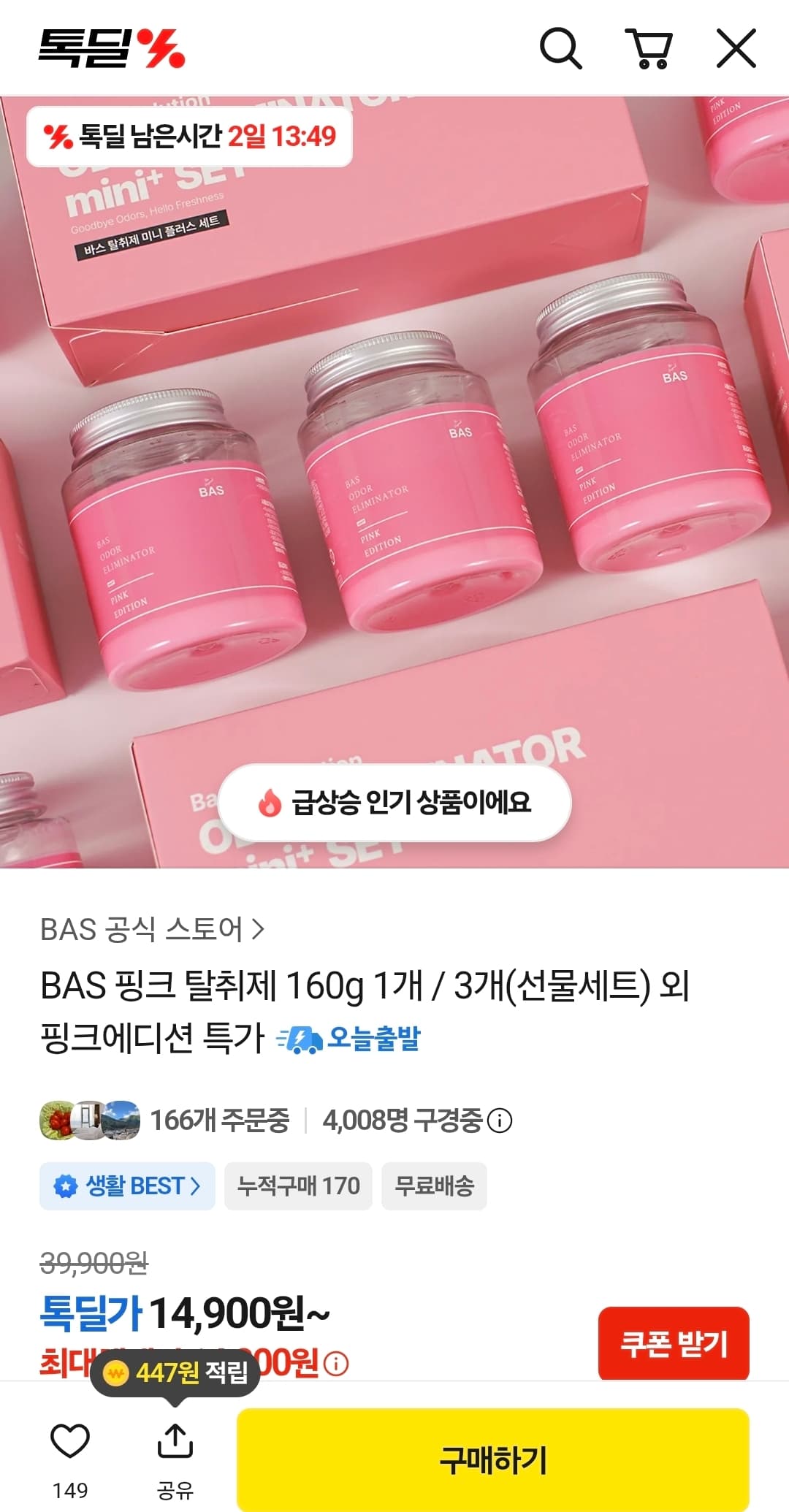BAS 핑크 에디션 탈취제 160g